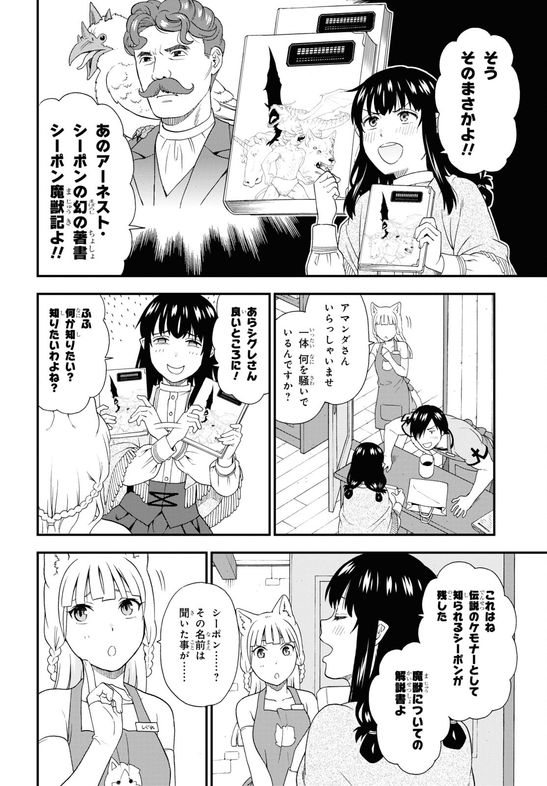 Kemono Michi (AKATSUKI Natsume) - Chapter 55 - Page 16