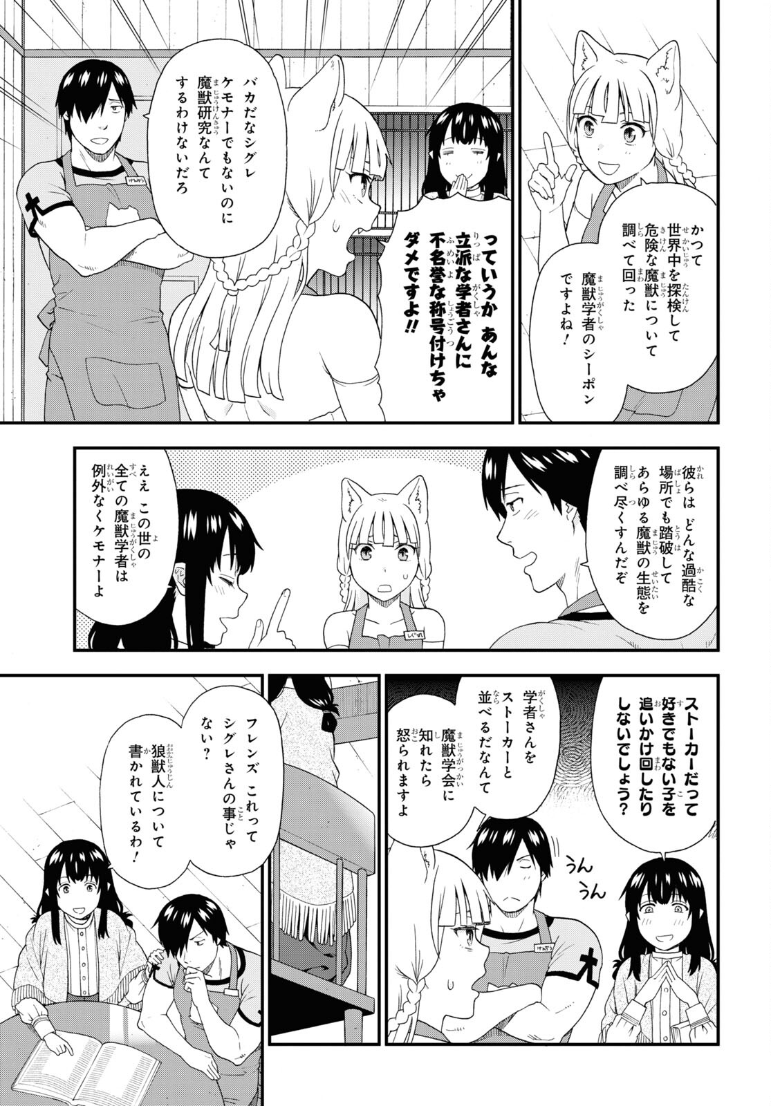 Kemono Michi (AKATSUKI Natsume) - Chapter 55 - Page 17