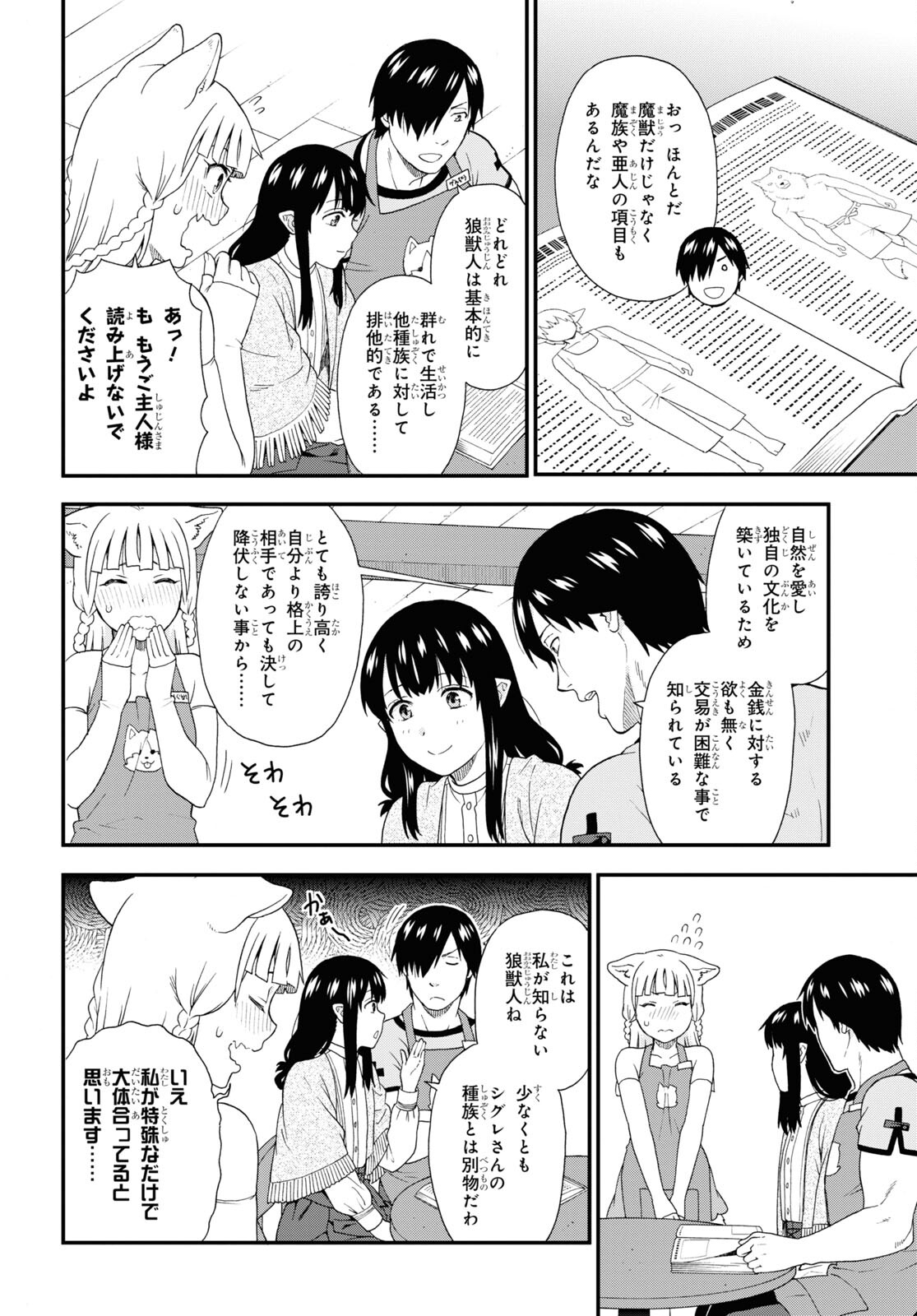 Kemono Michi (AKATSUKI Natsume) - Chapter 55 - Page 18