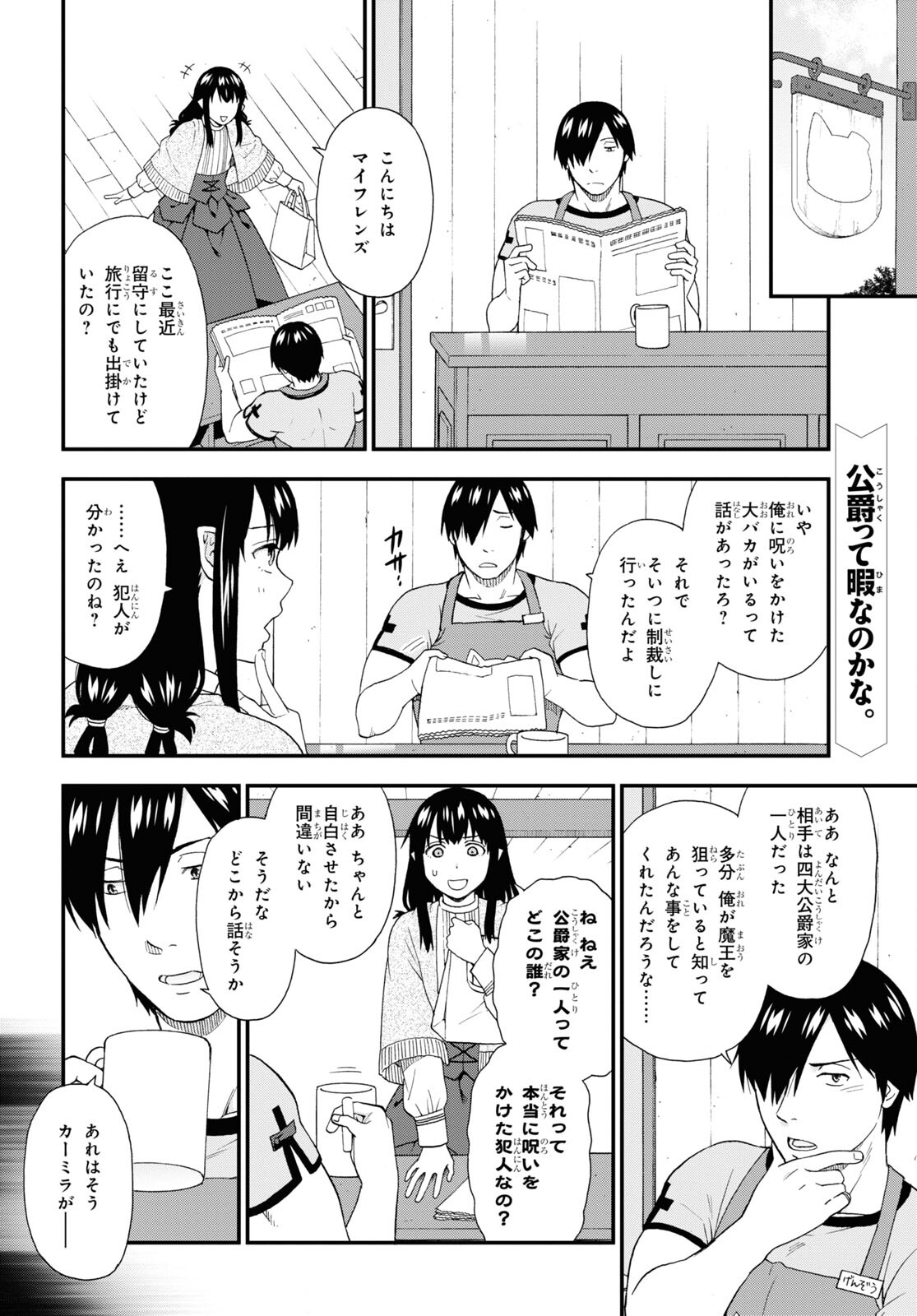 Kemono Michi (AKATSUKI Natsume) - Chapter 55 - Page 2