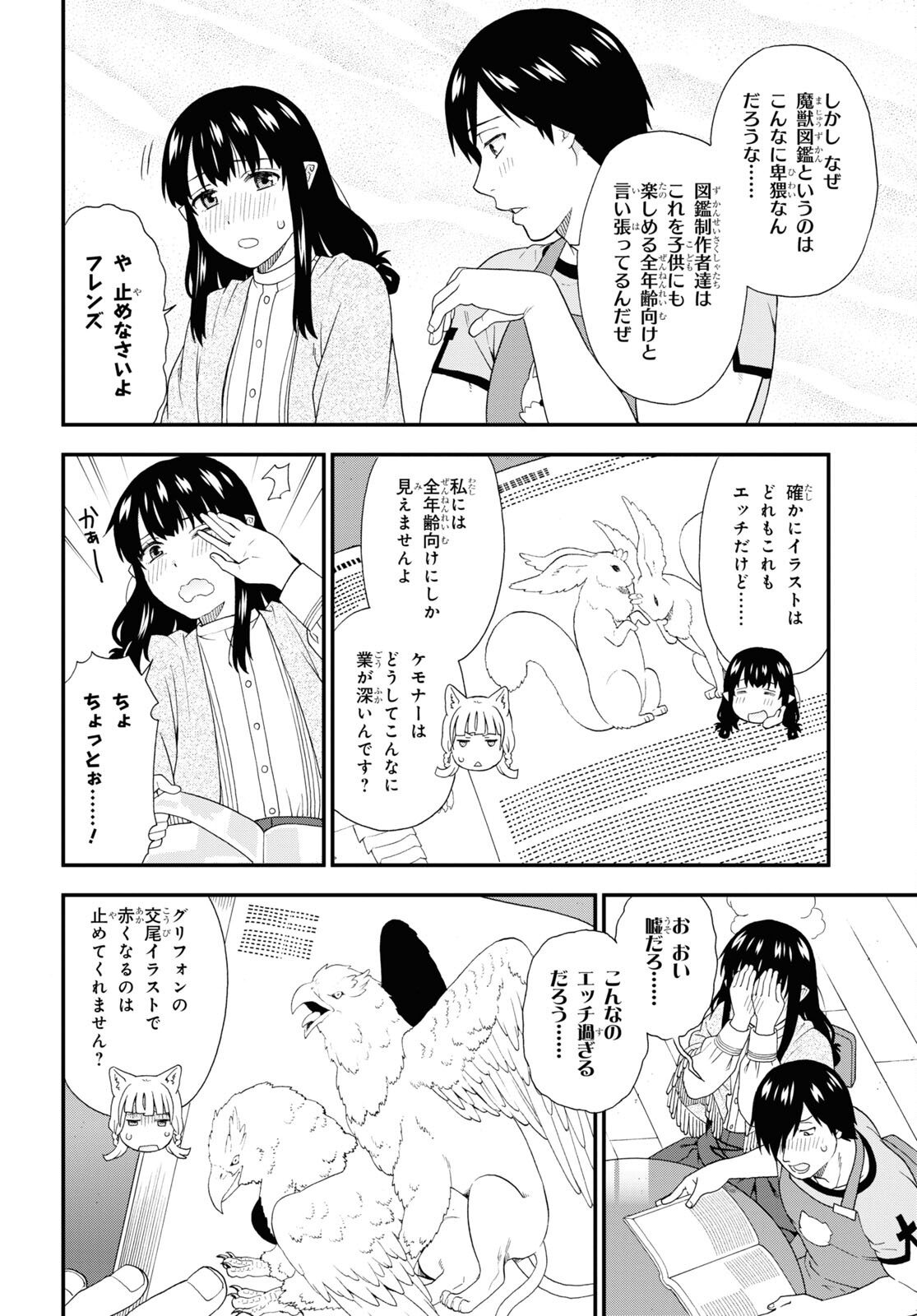 Kemono Michi (AKATSUKI Natsume) - Chapter 55 - Page 20