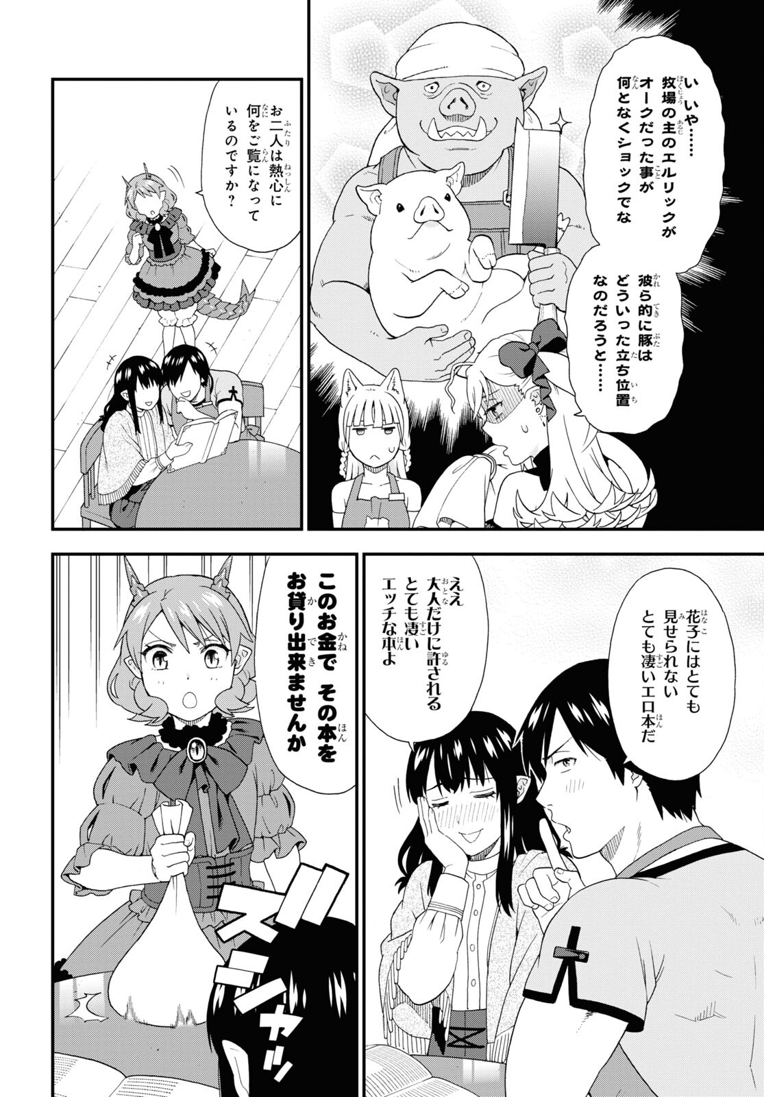 Kemono Michi (AKATSUKI Natsume) - Chapter 55 - Page 22