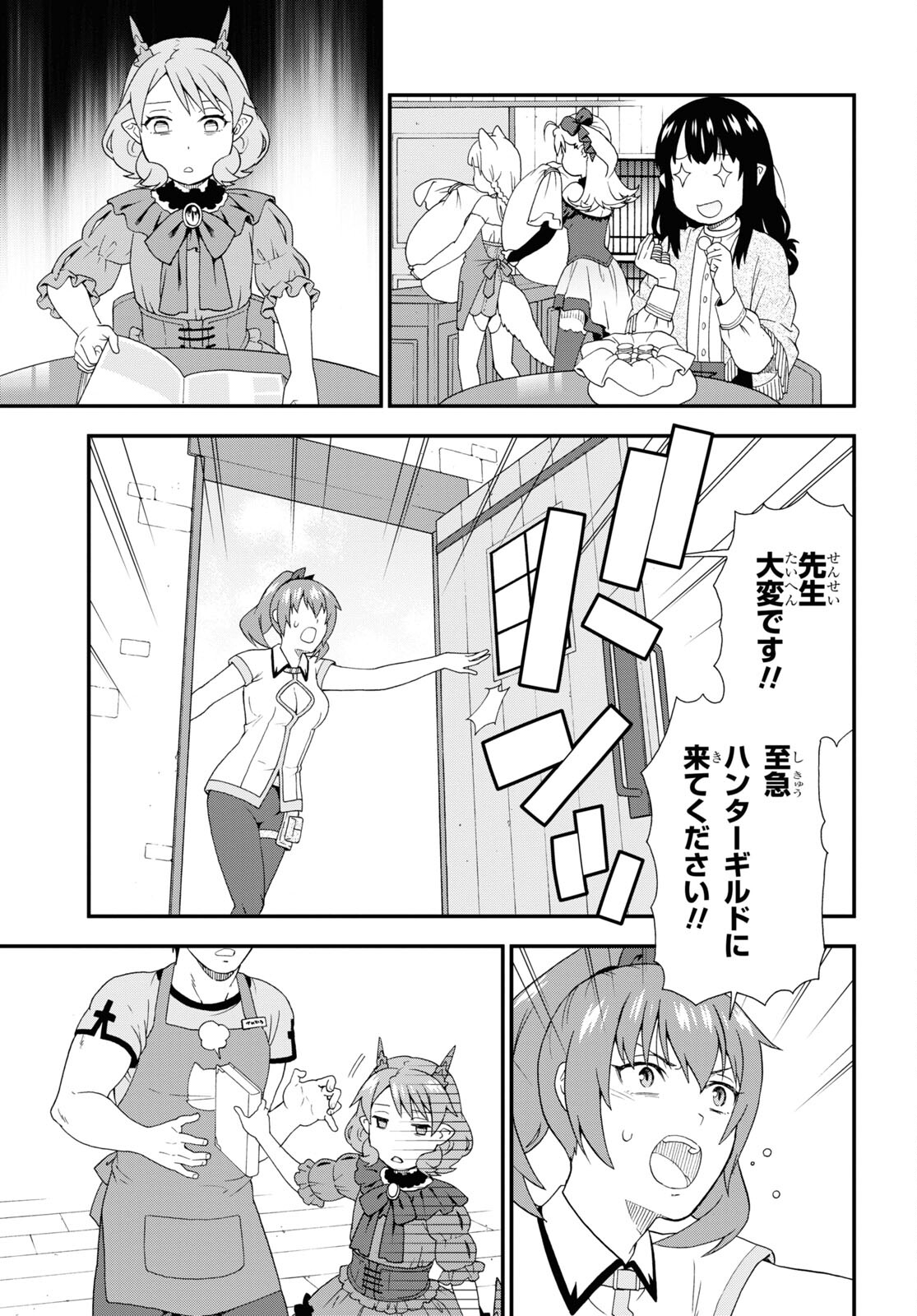 Kemono Michi (AKATSUKI Natsume) - Chapter 55 - Page 23