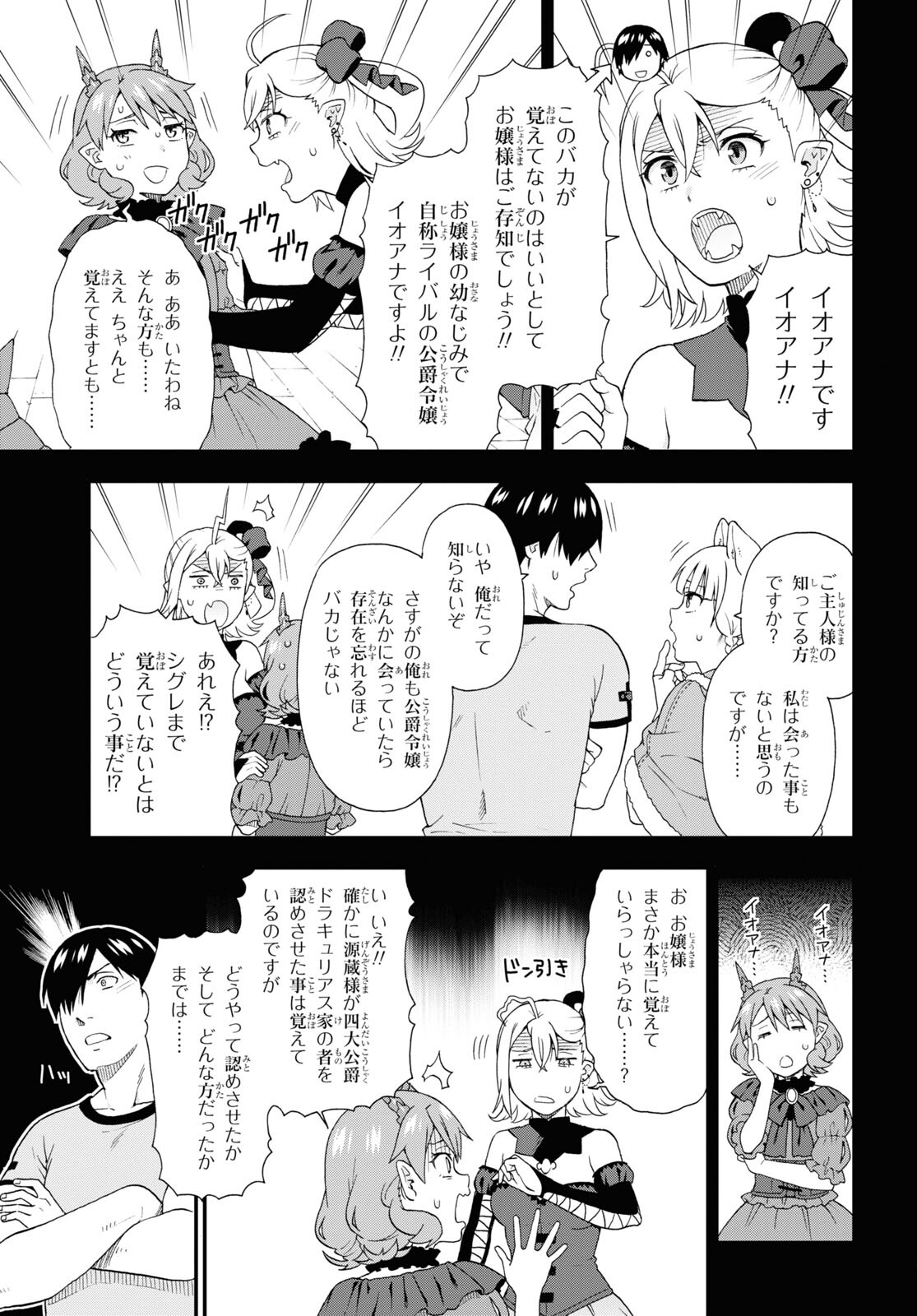 Kemono Michi (AKATSUKI Natsume) - Chapter 55 - Page 3