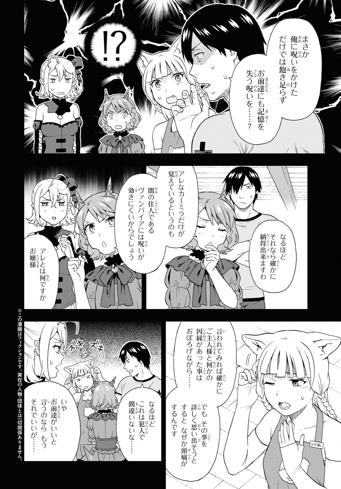 Kemono Michi (AKATSUKI Natsume) - Chapter 55 - Page 4