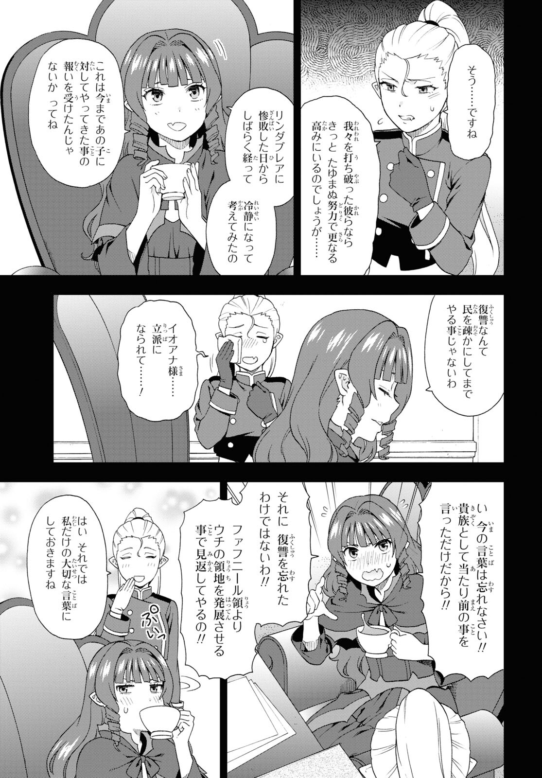 Kemono Michi (AKATSUKI Natsume) - Chapter 55 - Page 7