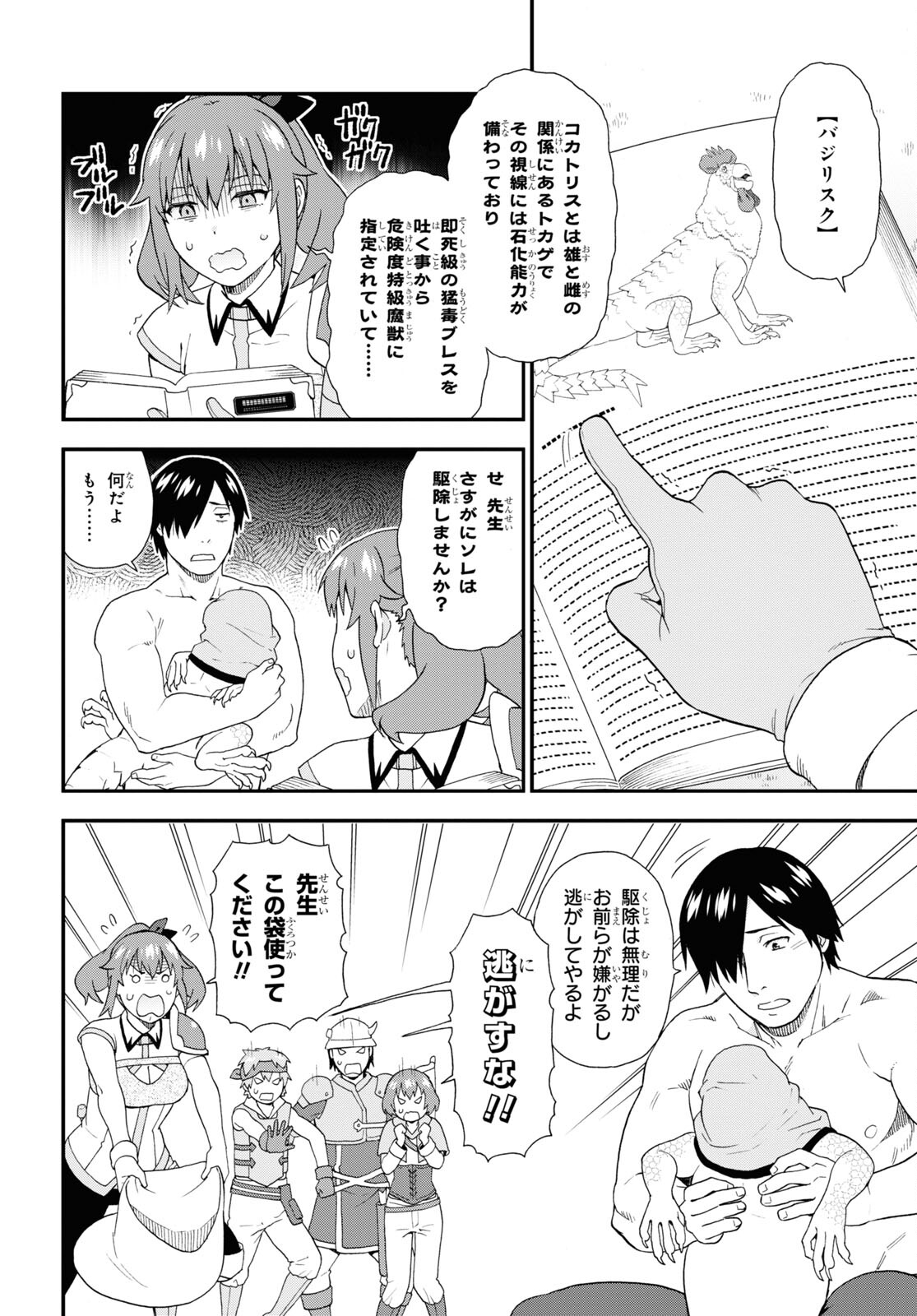 Kemono Michi (AKATSUKI Natsume) - Chapter 56 - Page 12