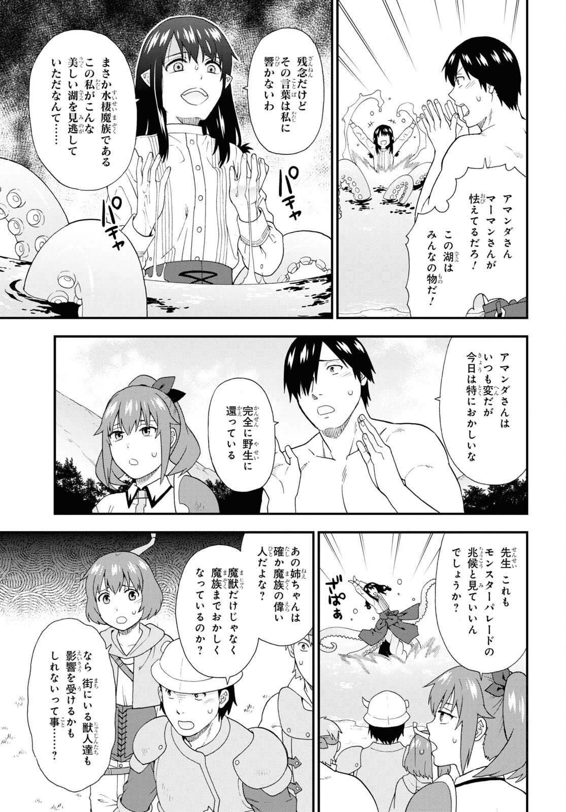 Kemono Michi (AKATSUKI Natsume) - Chapter 56 - Page 15