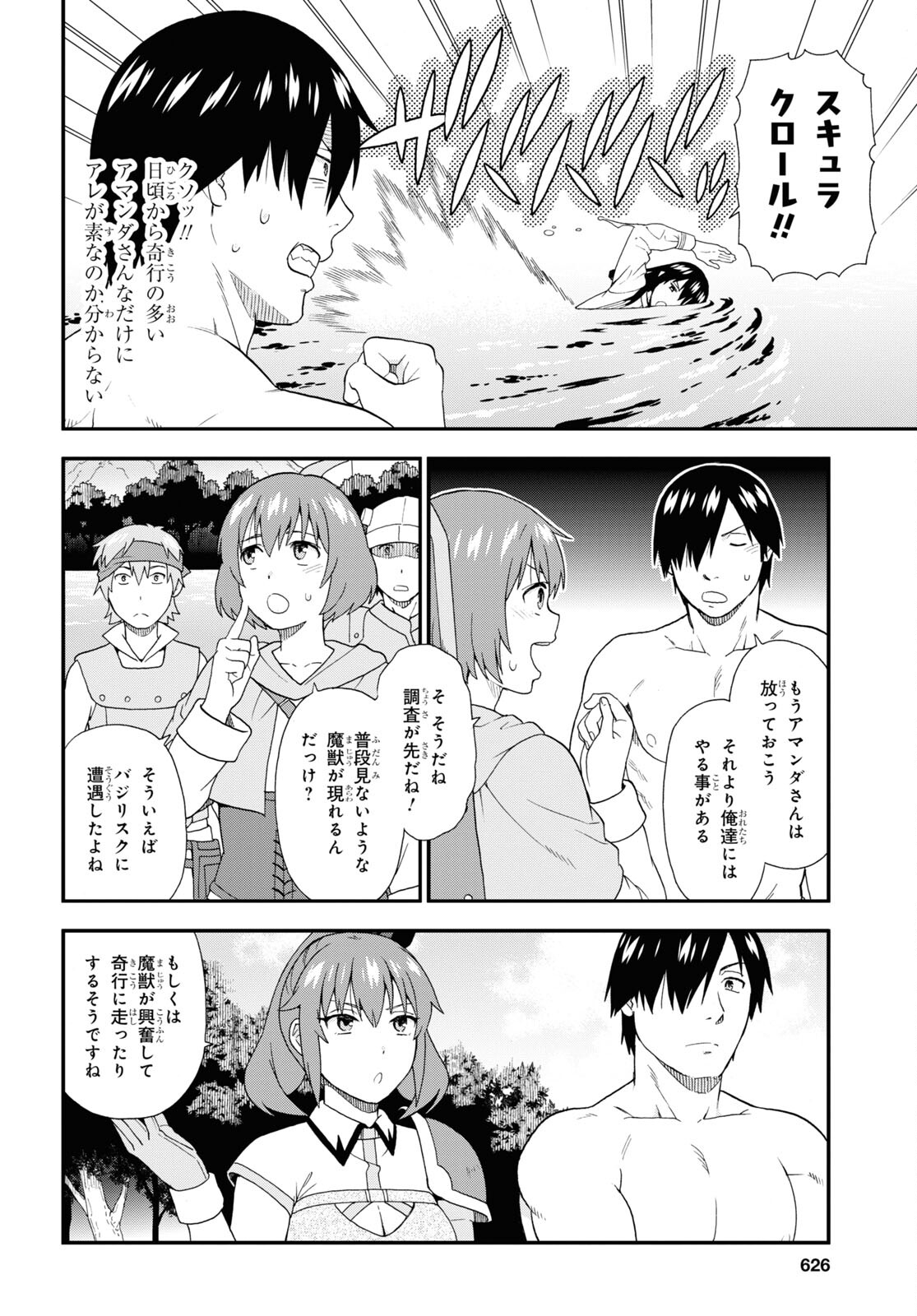 Kemono Michi (AKATSUKI Natsume) - Chapter 56 - Page 16