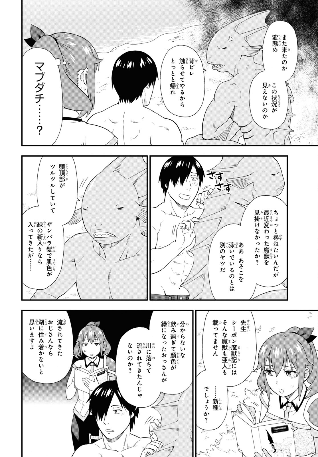 Kemono Michi (AKATSUKI Natsume) - Chapter 56 - Page 18