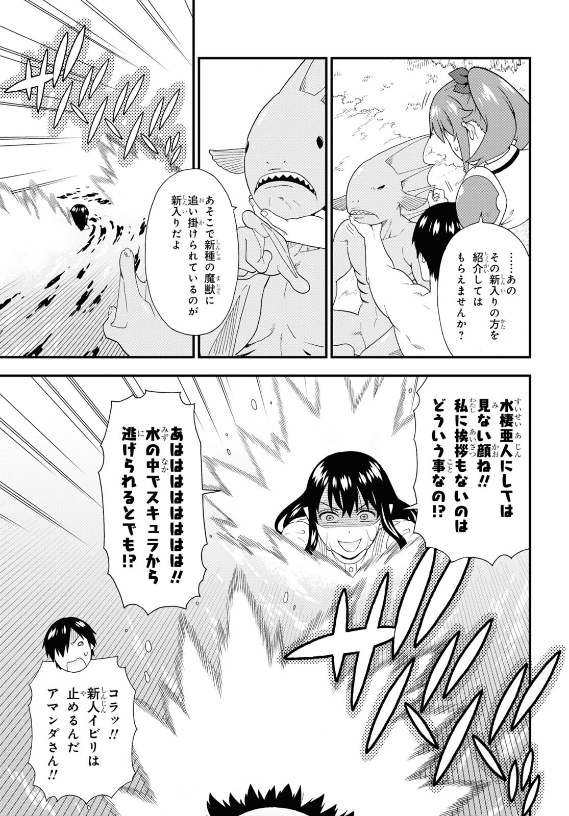 Kemono Michi (AKATSUKI Natsume) - Chapter 56 - Page 19