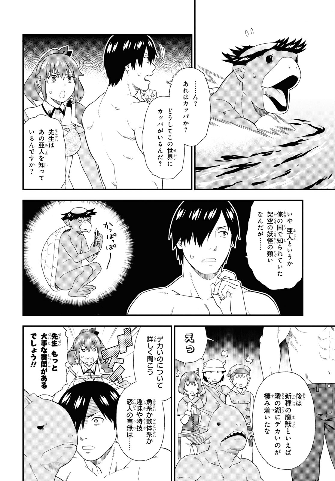 Kemono Michi (AKATSUKI Natsume) - Chapter 56 - Page 20