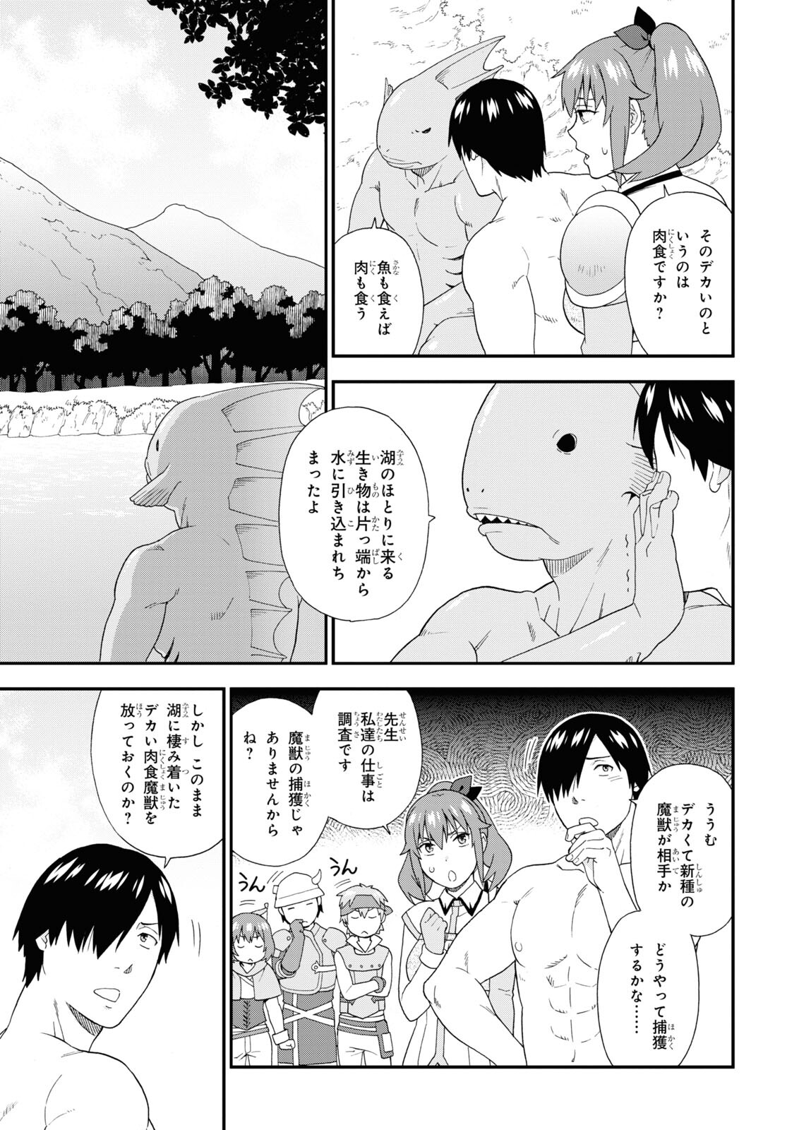 Kemono Michi (AKATSUKI Natsume) - Chapter 56 - Page 21