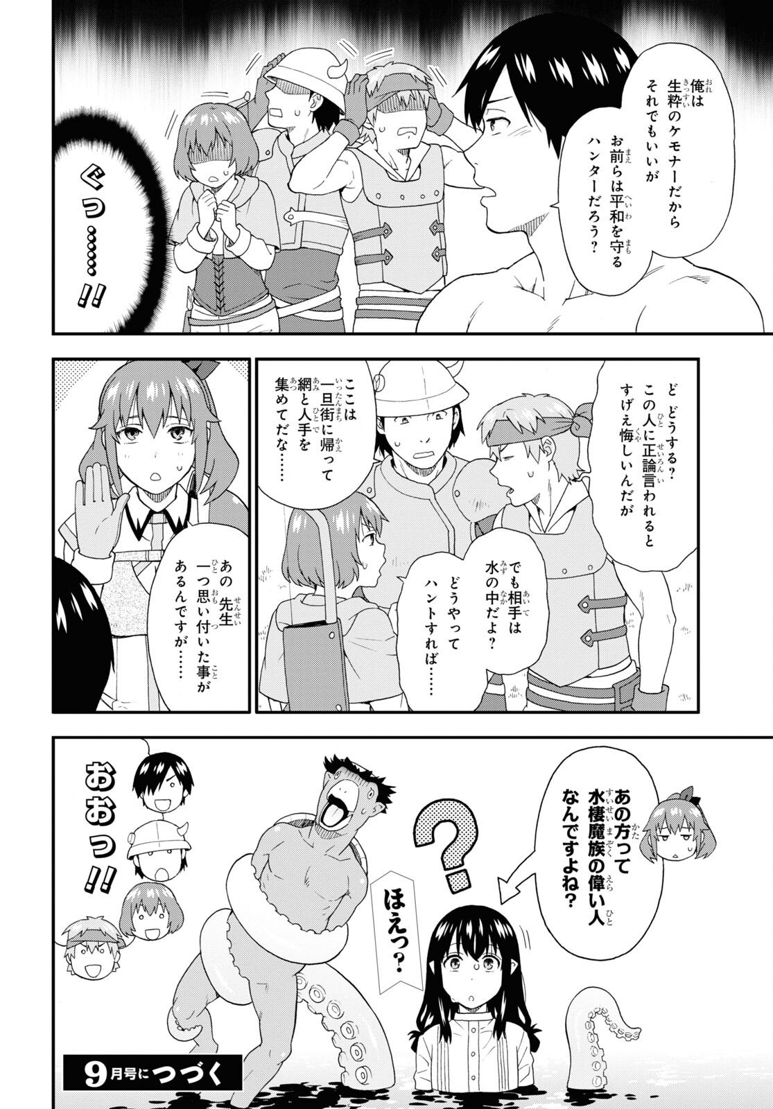 Kemono Michi (AKATSUKI Natsume) - Chapter 56 - Page 22