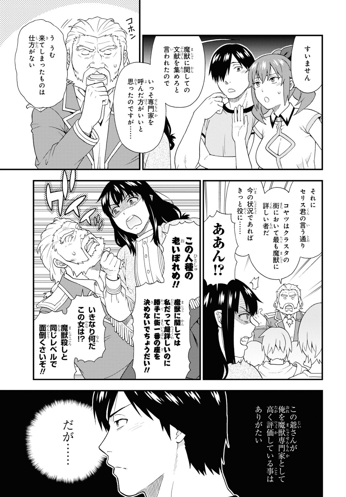 Kemono Michi (AKATSUKI Natsume) - Chapter 56 - Page 5