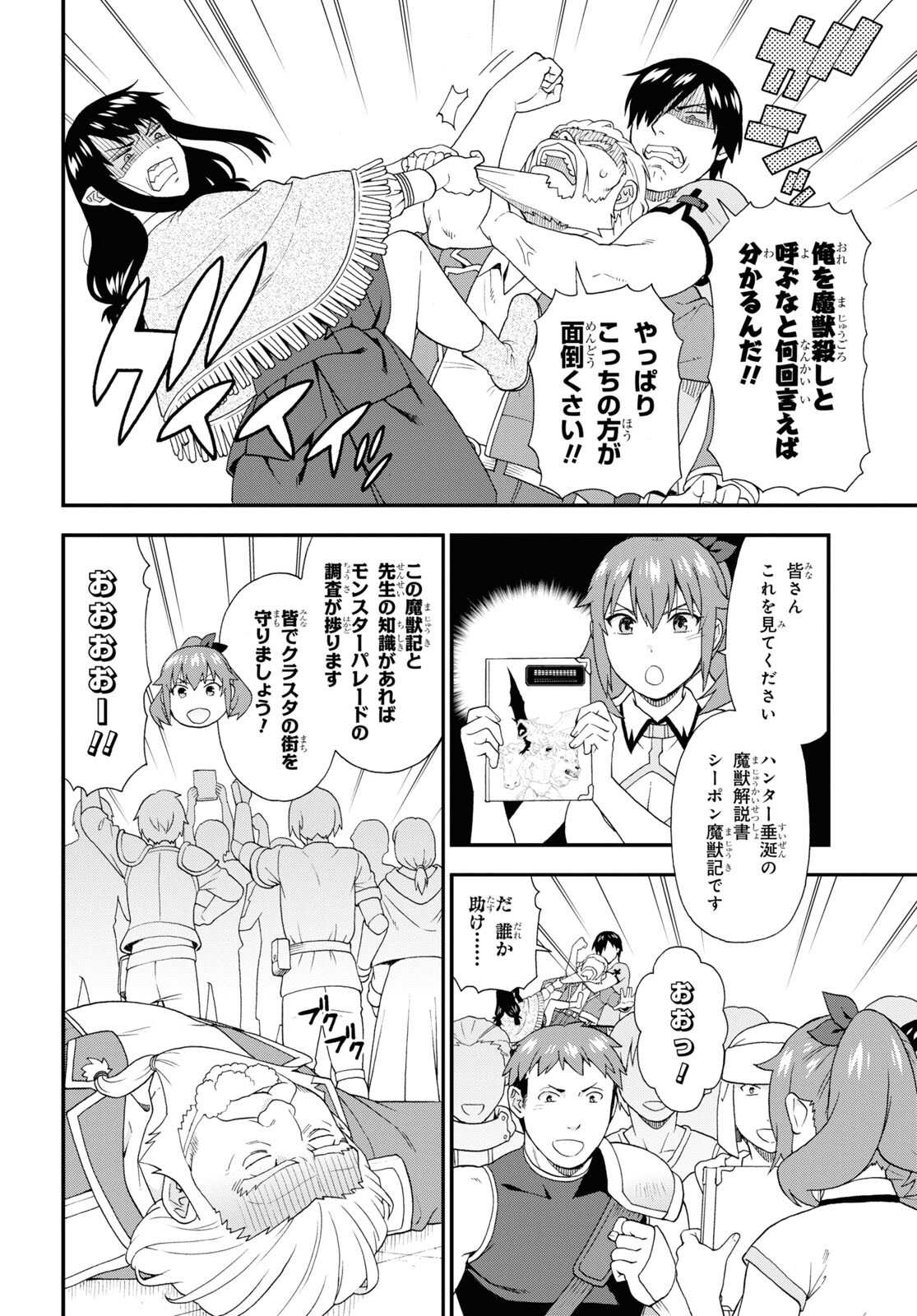 Kemono Michi (AKATSUKI Natsume) - Chapter 56 - Page 6