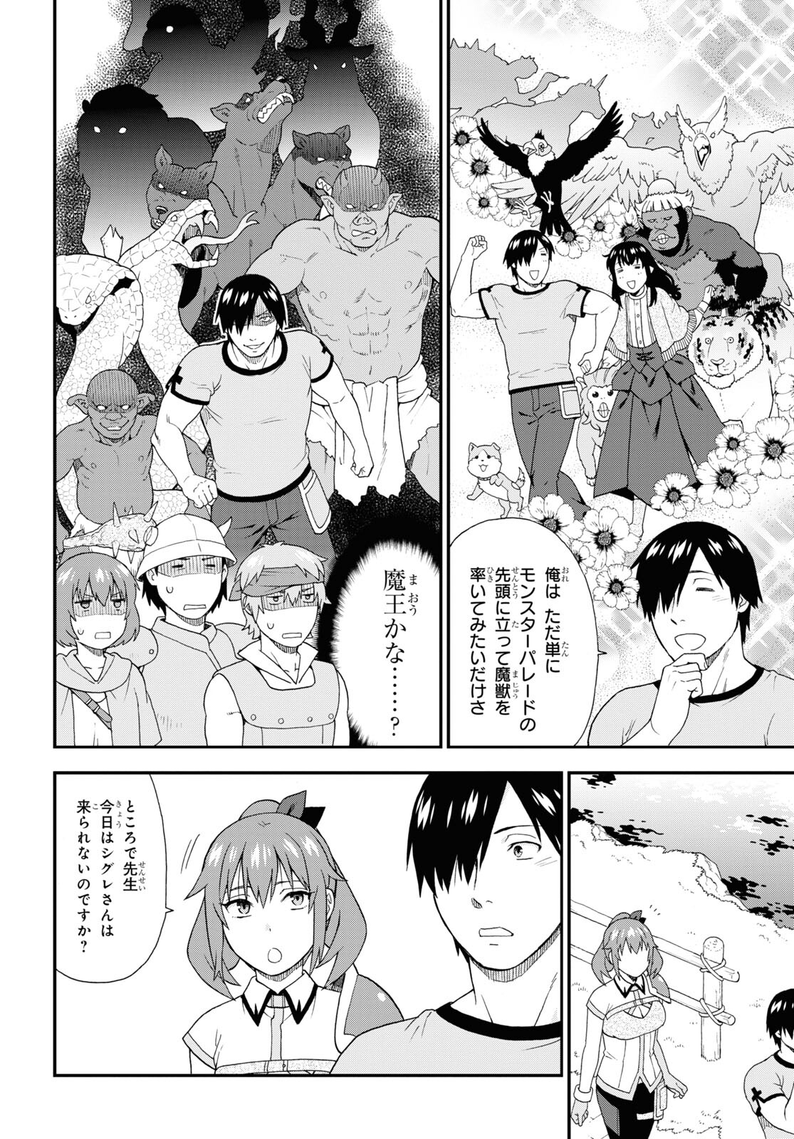 Kemono Michi (AKATSUKI Natsume) - Chapter 56 - Page 8