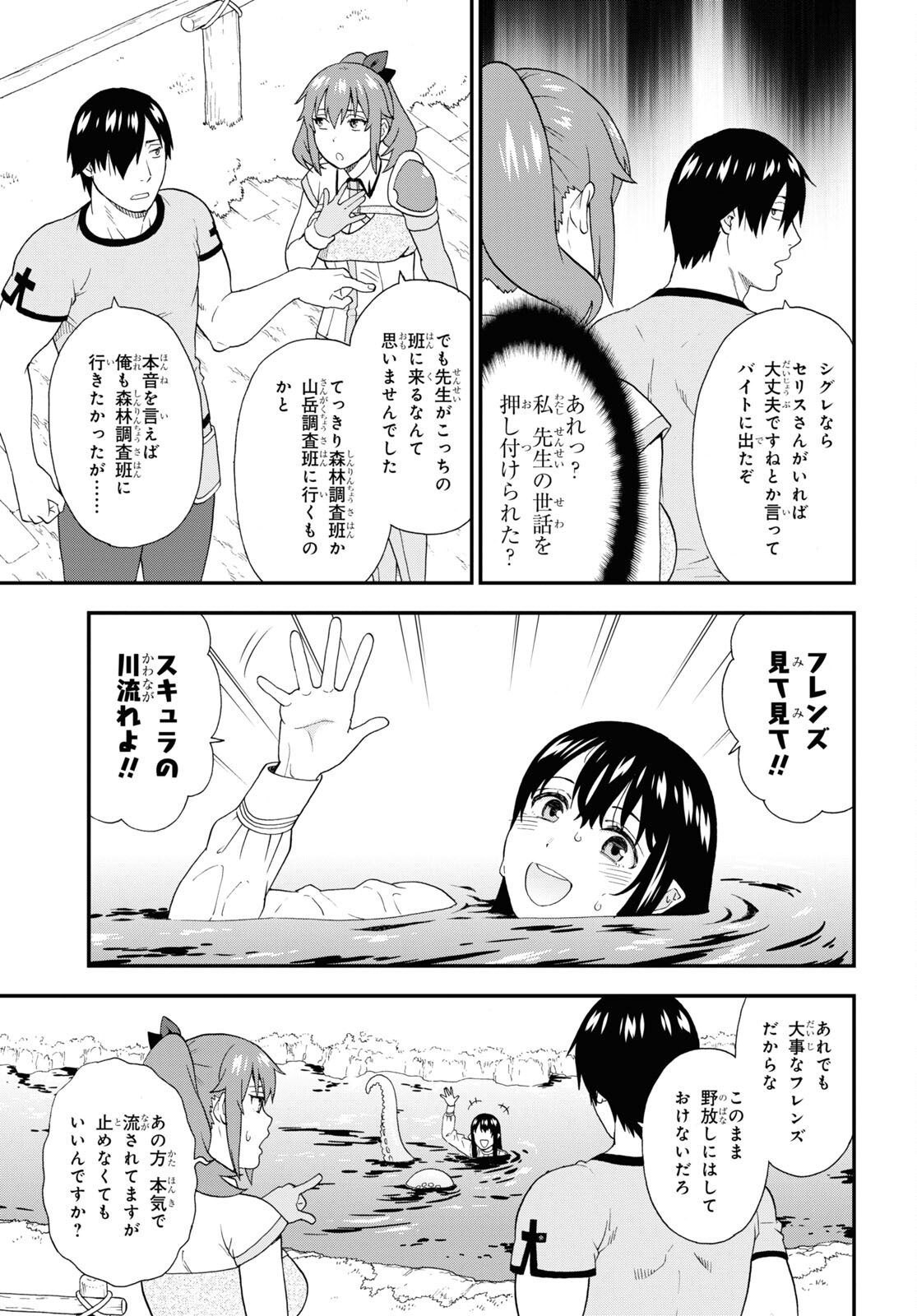 Kemono Michi (AKATSUKI Natsume) - Chapter 56 - Page 9