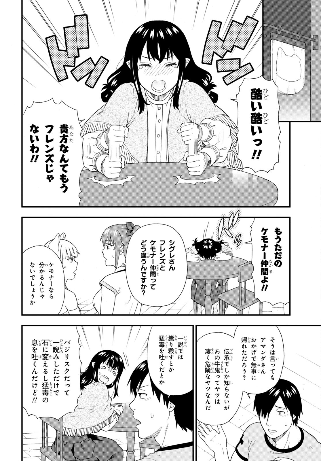 Kemono Michi (AKATSUKI Natsume) - Chapter 57 - Page 14