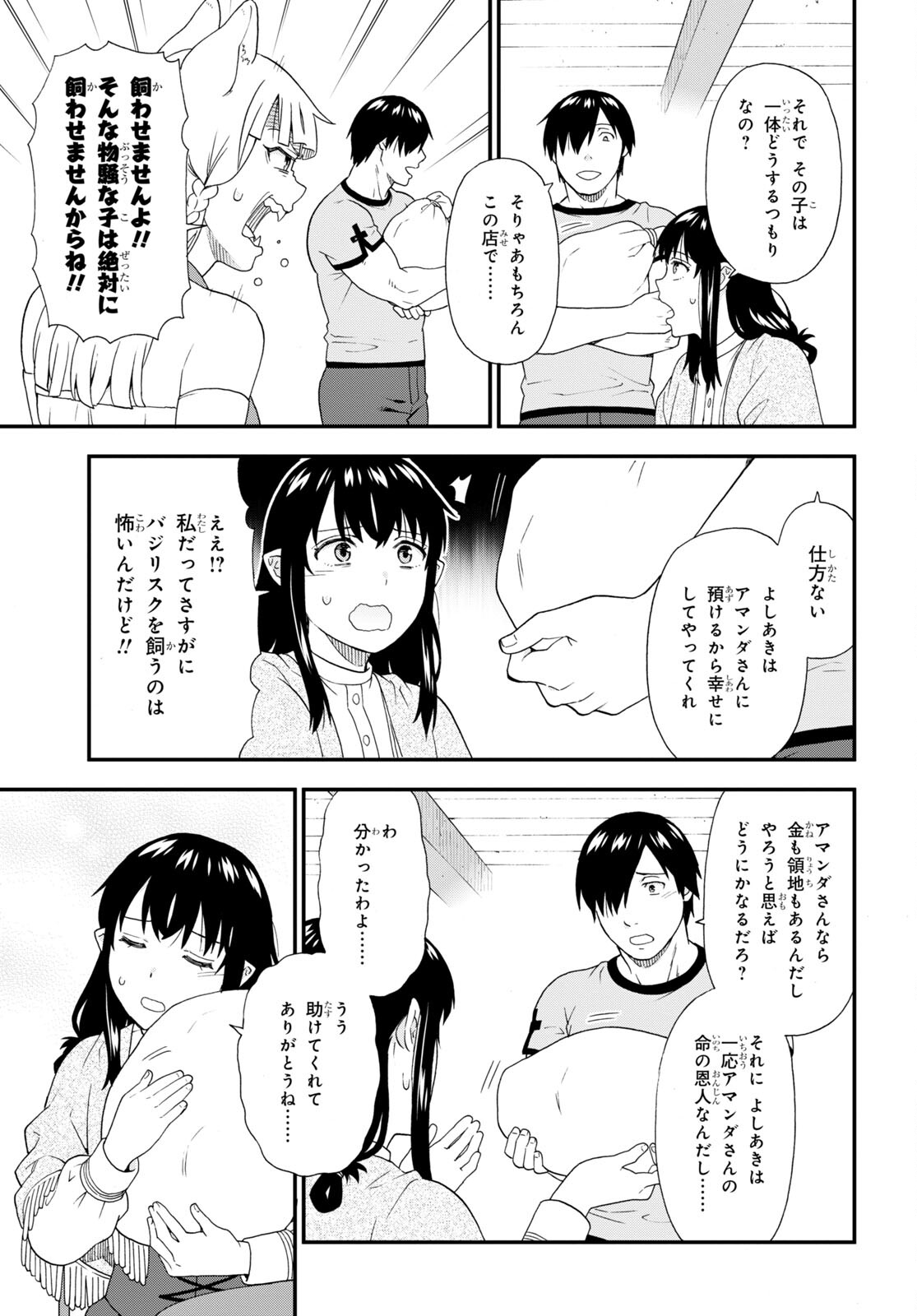 Kemono Michi (AKATSUKI Natsume) - Chapter 57 - Page 15