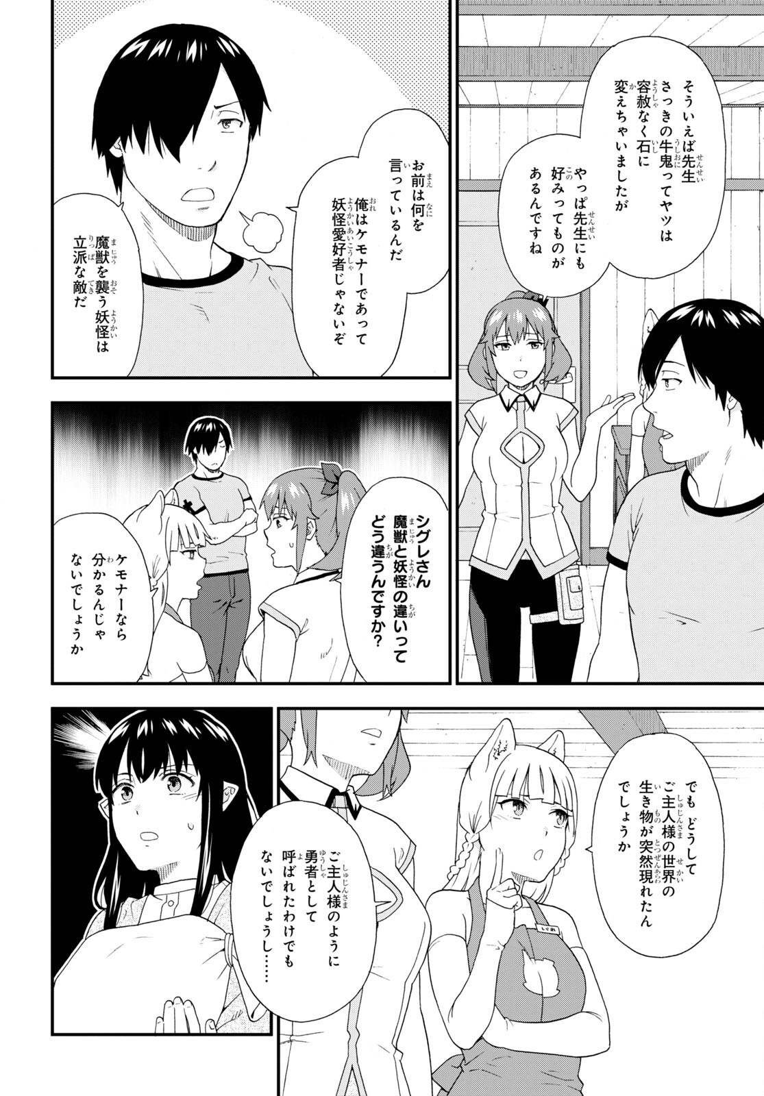 Kemono Michi (AKATSUKI Natsume) - Chapter 57 - Page 16