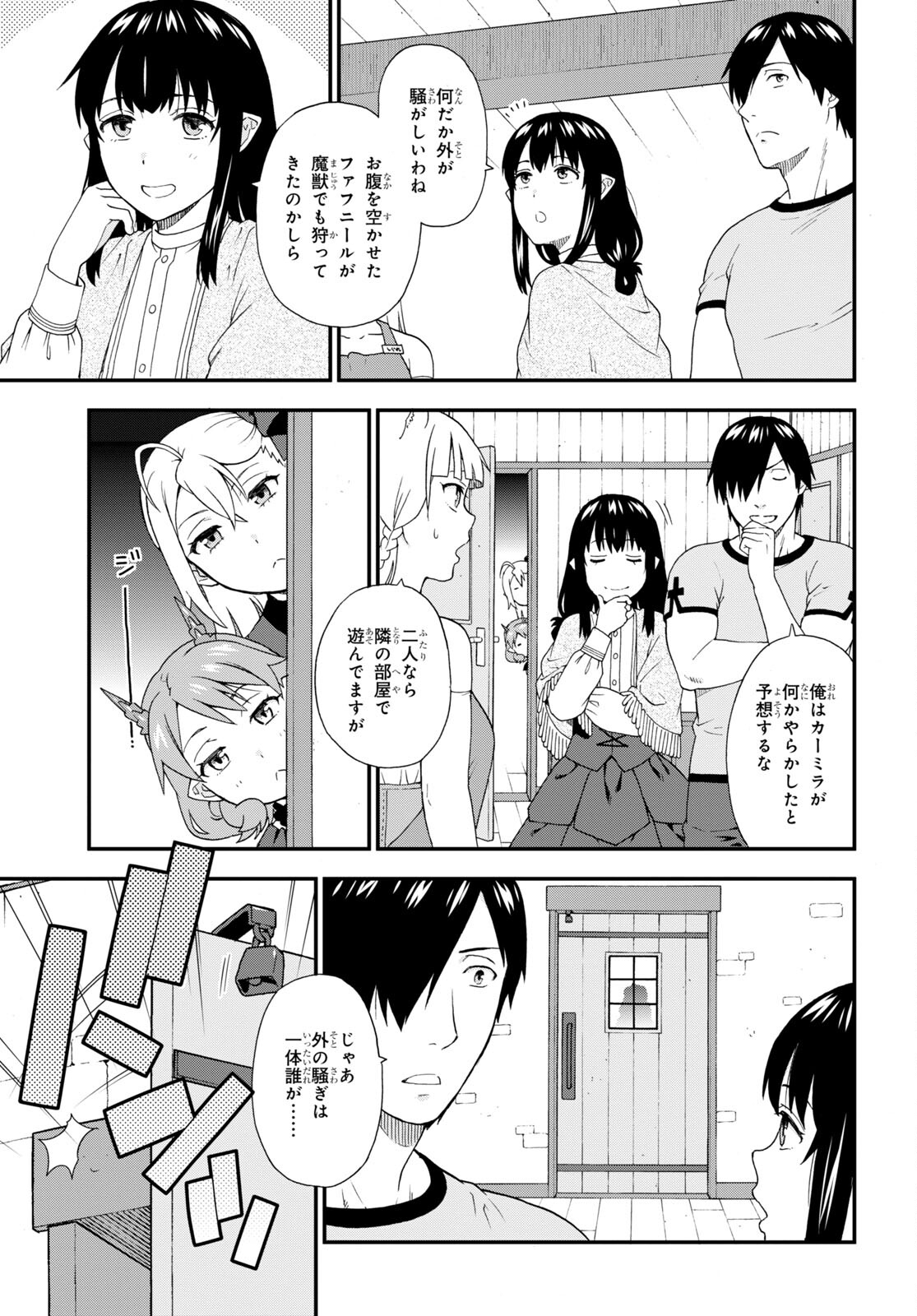 Kemono Michi (AKATSUKI Natsume) - Chapter 57 - Page 19