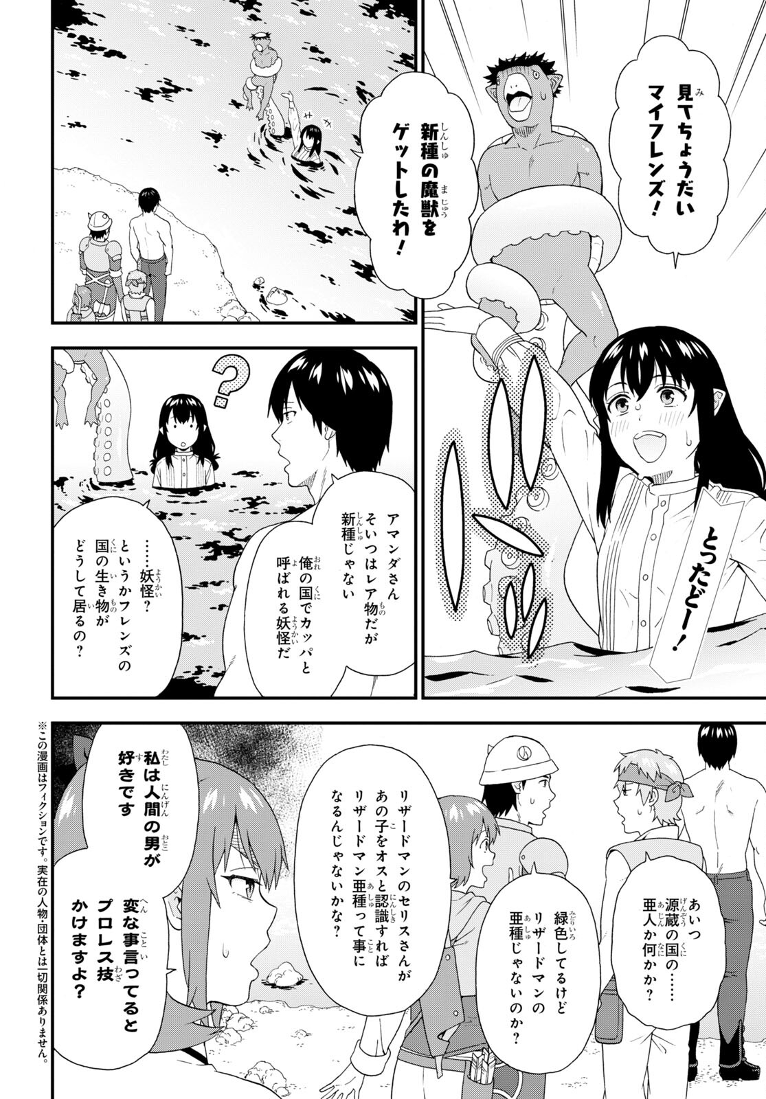 Kemono Michi (AKATSUKI Natsume) - Chapter 57 - Page 2