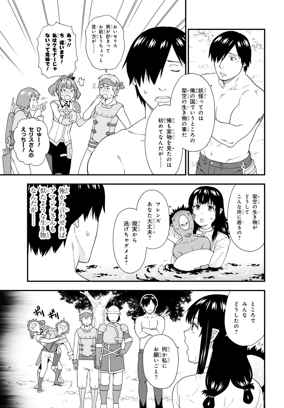 Kemono Michi (AKATSUKI Natsume) - Chapter 57 - Page 3