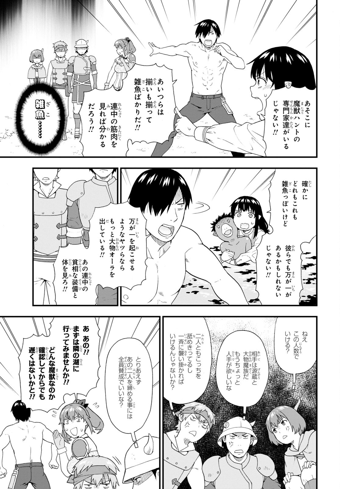 Kemono Michi (AKATSUKI Natsume) - Chapter 57 - Page 5