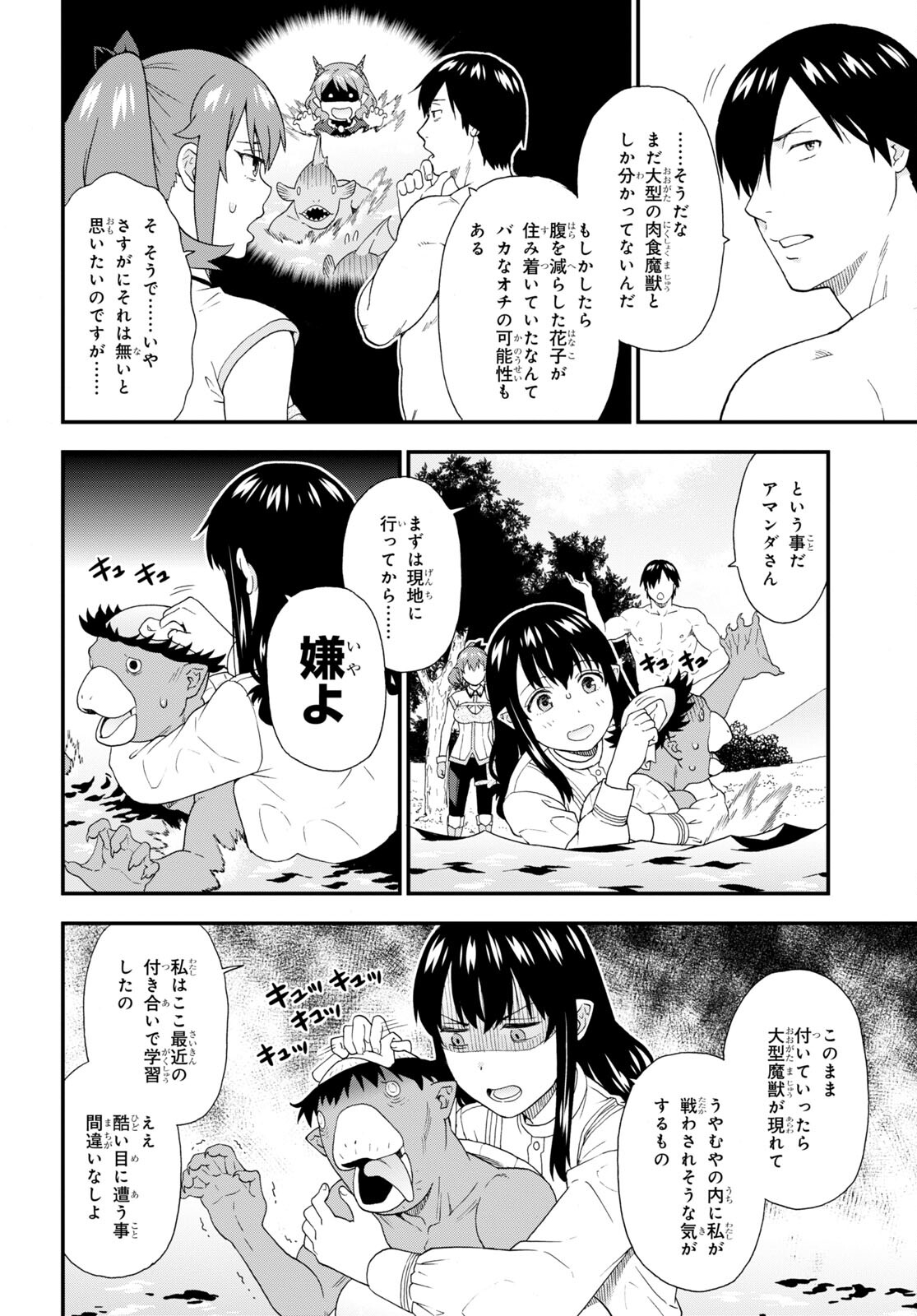 Kemono Michi (AKATSUKI Natsume) - Chapter 57 - Page 6