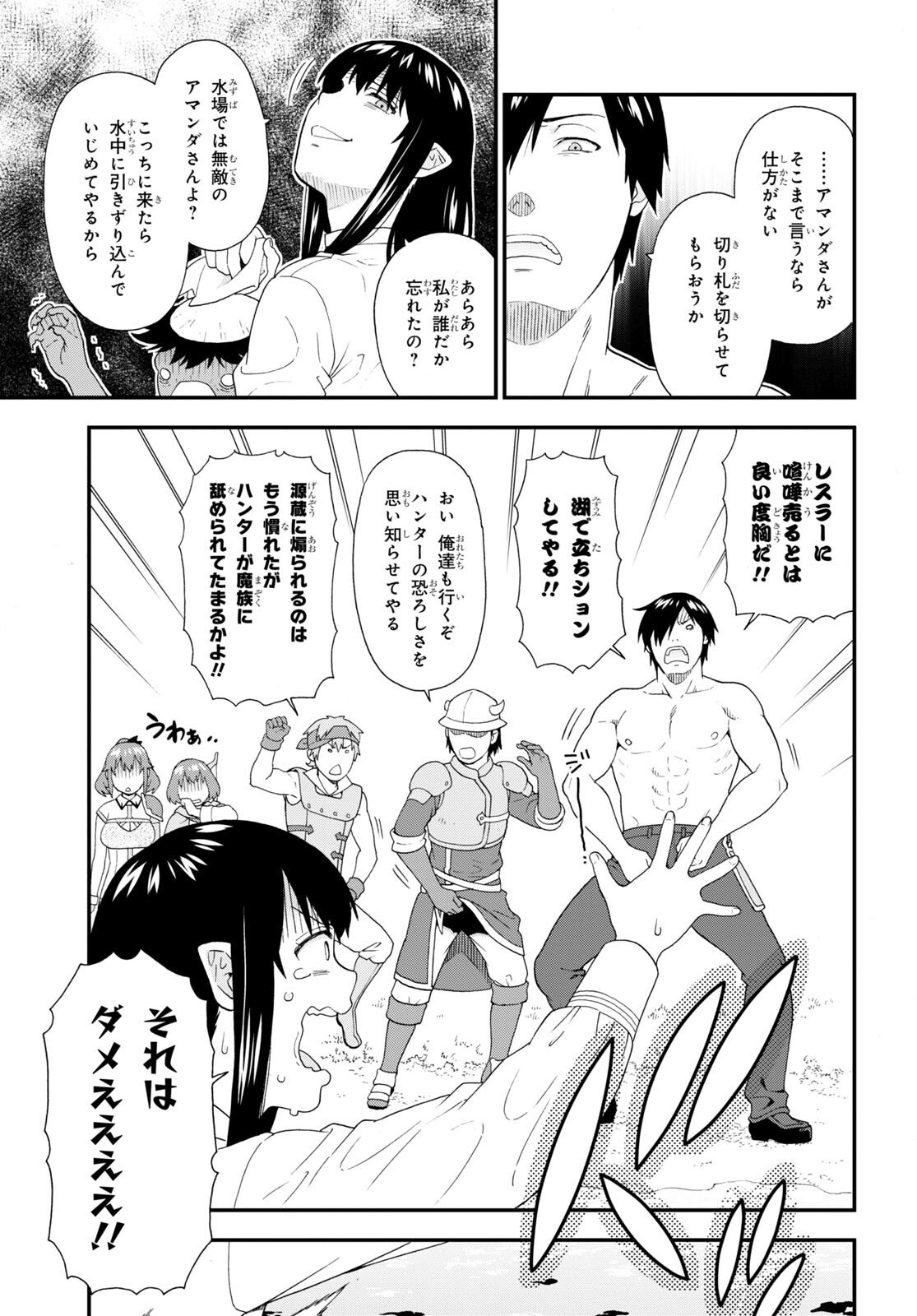 Kemono Michi (AKATSUKI Natsume) - Chapter 57 - Page 7