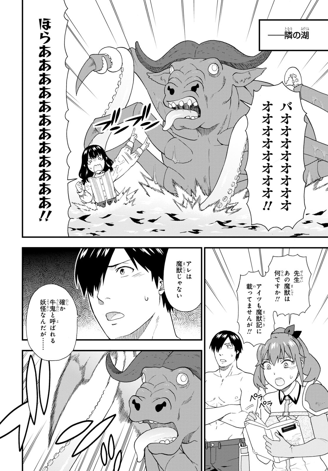 Kemono Michi (AKATSUKI Natsume) - Chapter 57 - Page 8