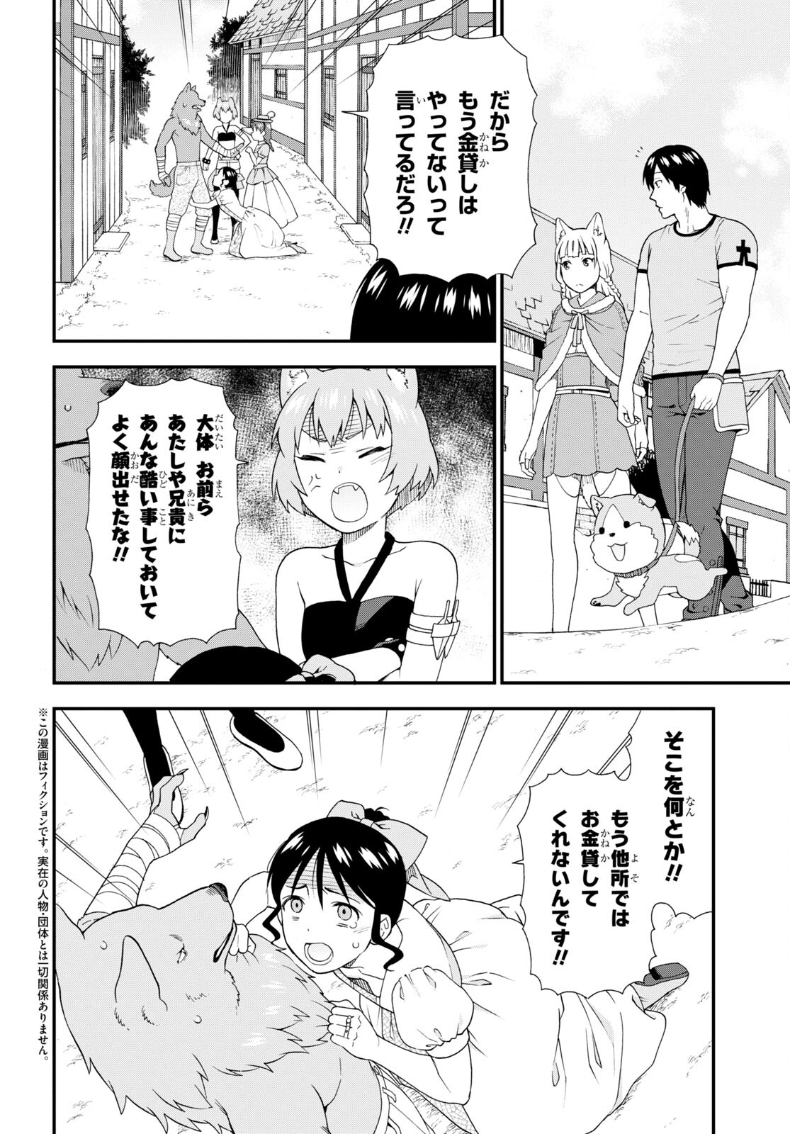 Kemono Michi (AKATSUKI Natsume) - Chapter 58.5 - Page 2