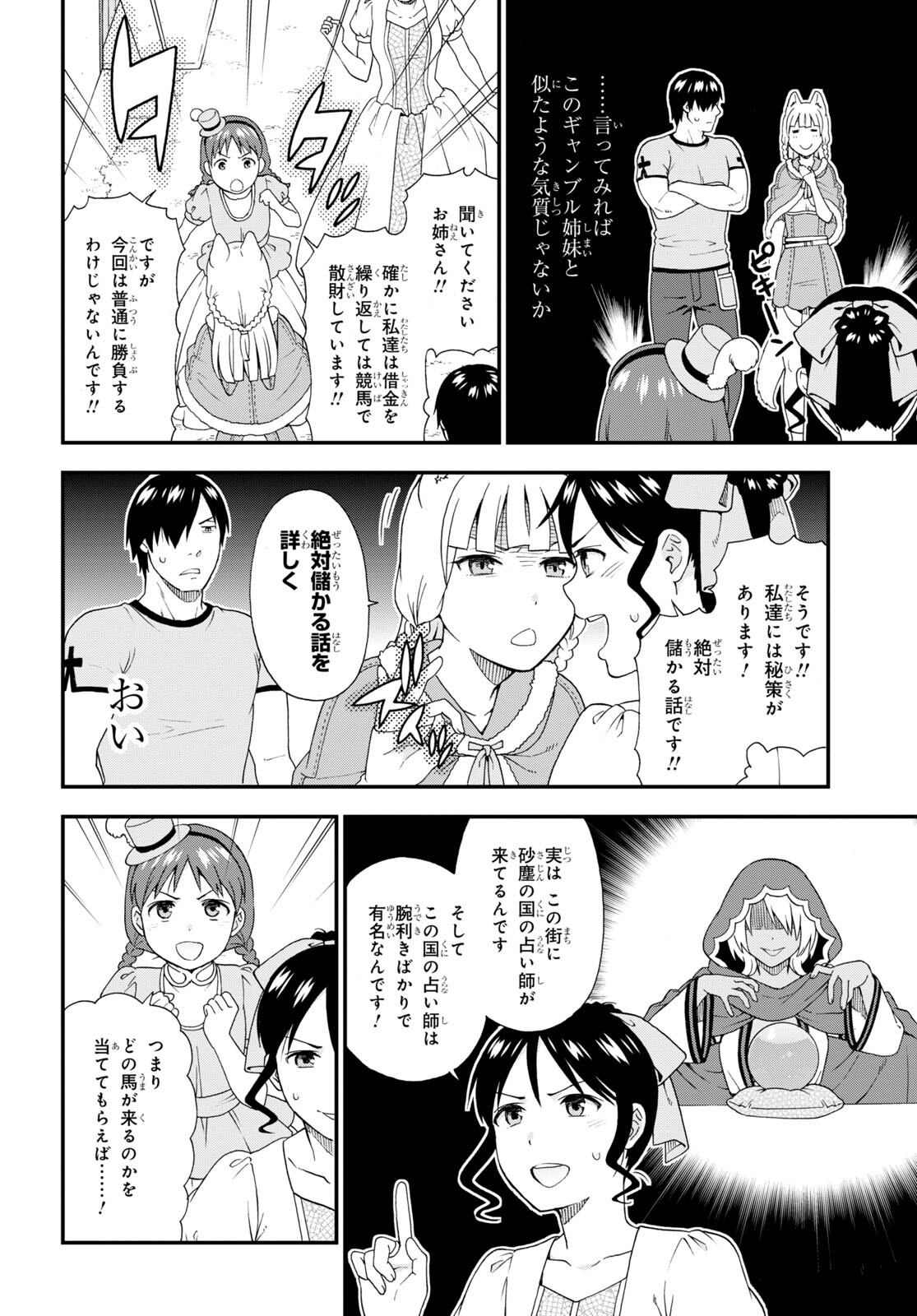 Kemono Michi (AKATSUKI Natsume) - Chapter 58.5 - Page 6