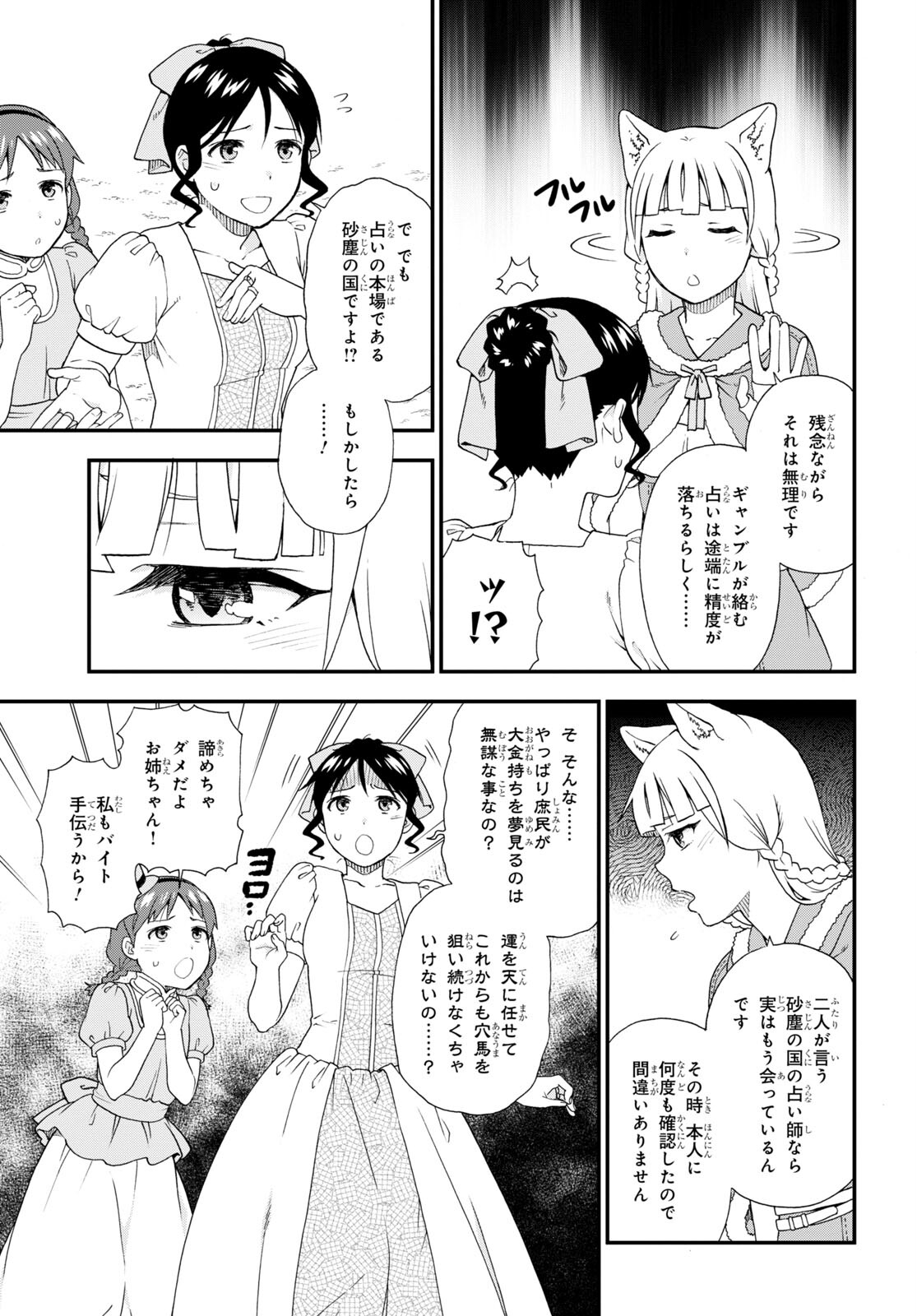 Kemono Michi (AKATSUKI Natsume) - Chapter 58.5 - Page 7