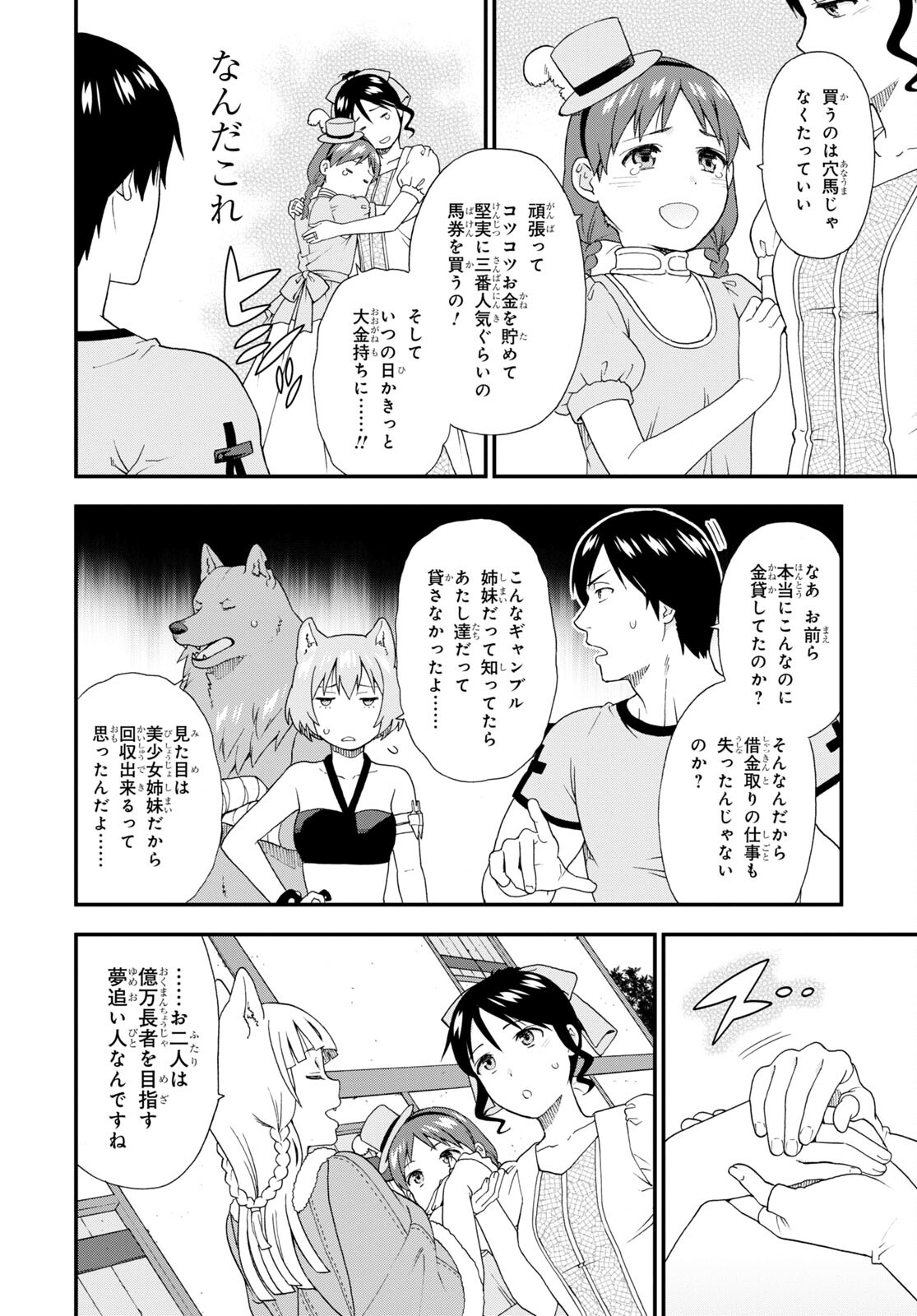 Kemono Michi (AKATSUKI Natsume) - Chapter 58.5 - Page 8