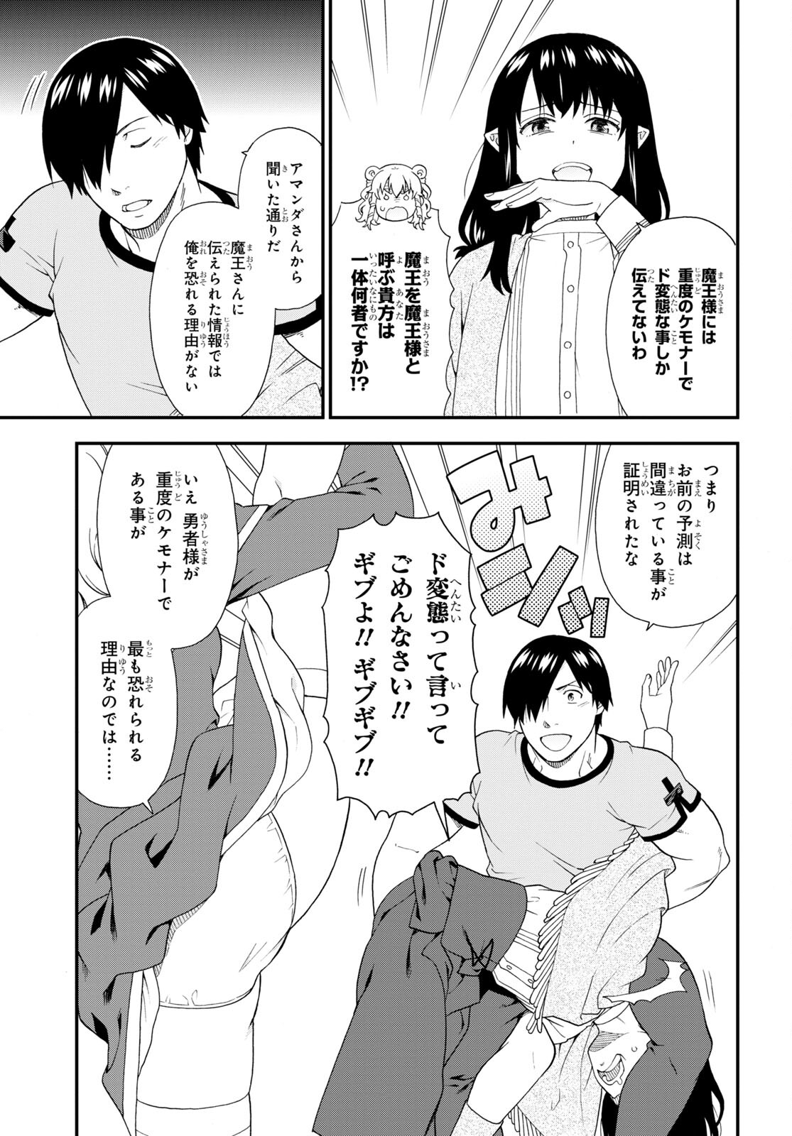 Kemono Michi (AKATSUKI Natsume) - Chapter 58 - Page 13