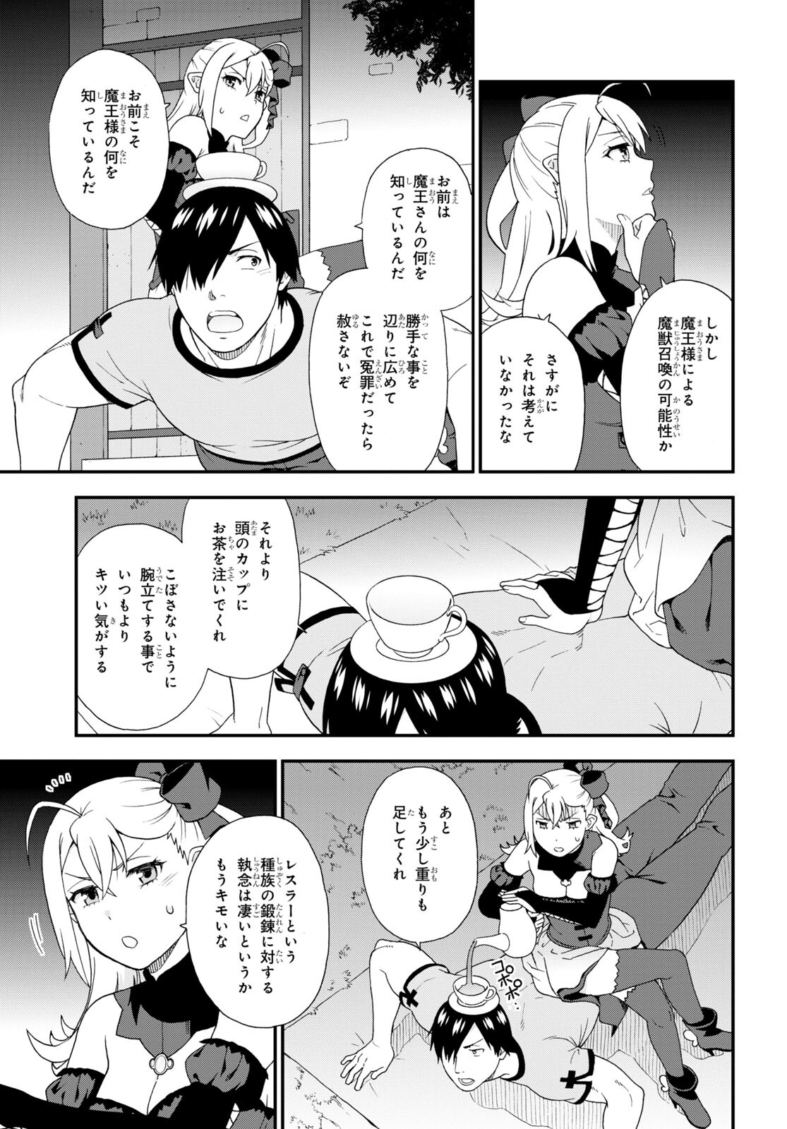 Kemono Michi (AKATSUKI Natsume) - Chapter 58 - Page 16