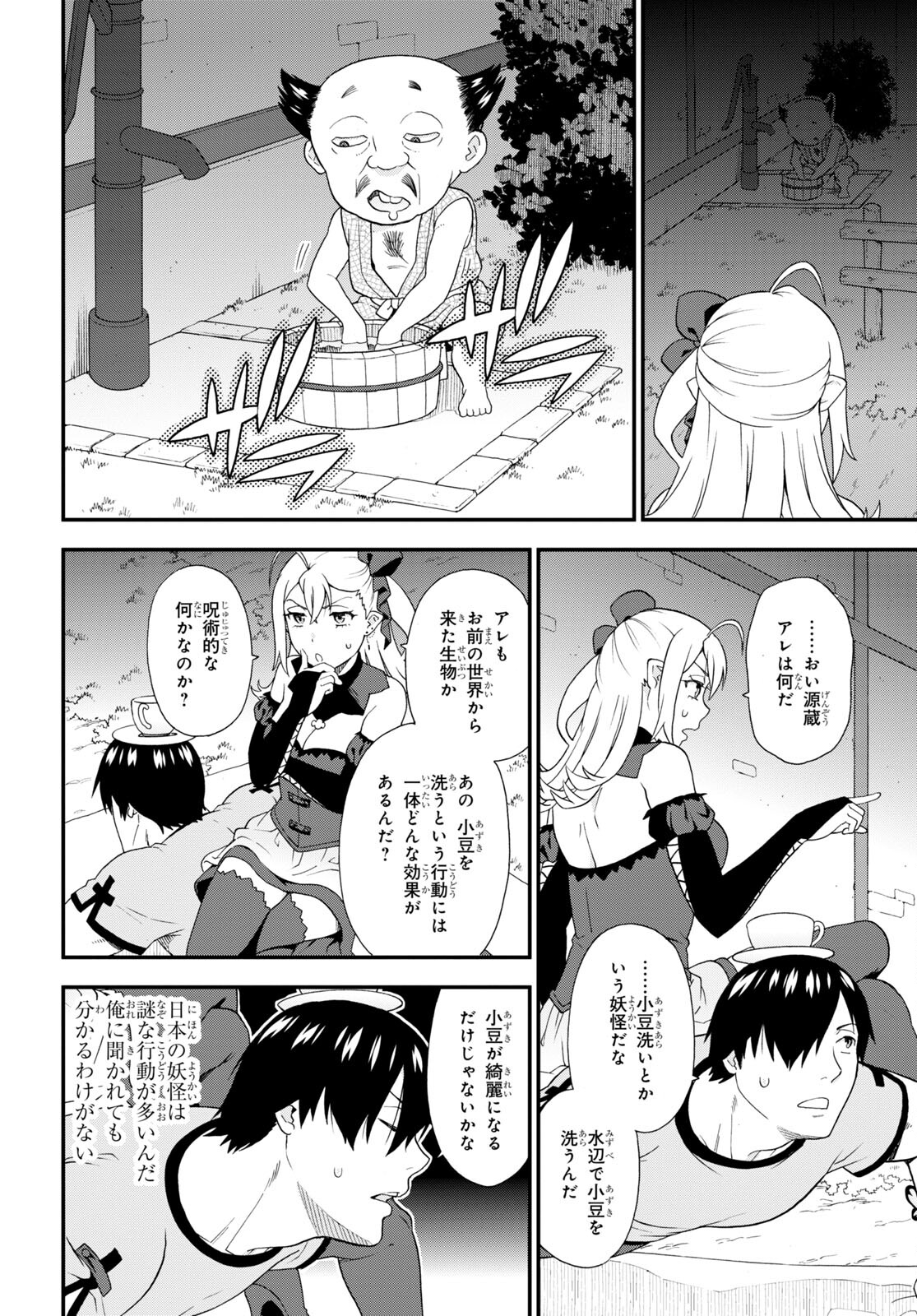 Kemono Michi (AKATSUKI Natsume) - Chapter 58 - Page 17