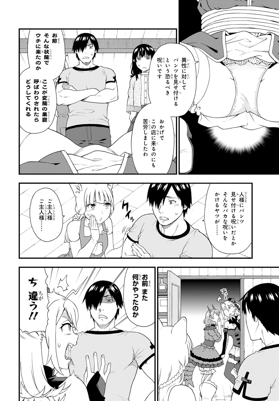 Kemono Michi (AKATSUKI Natsume) - Chapter 58 - Page 4