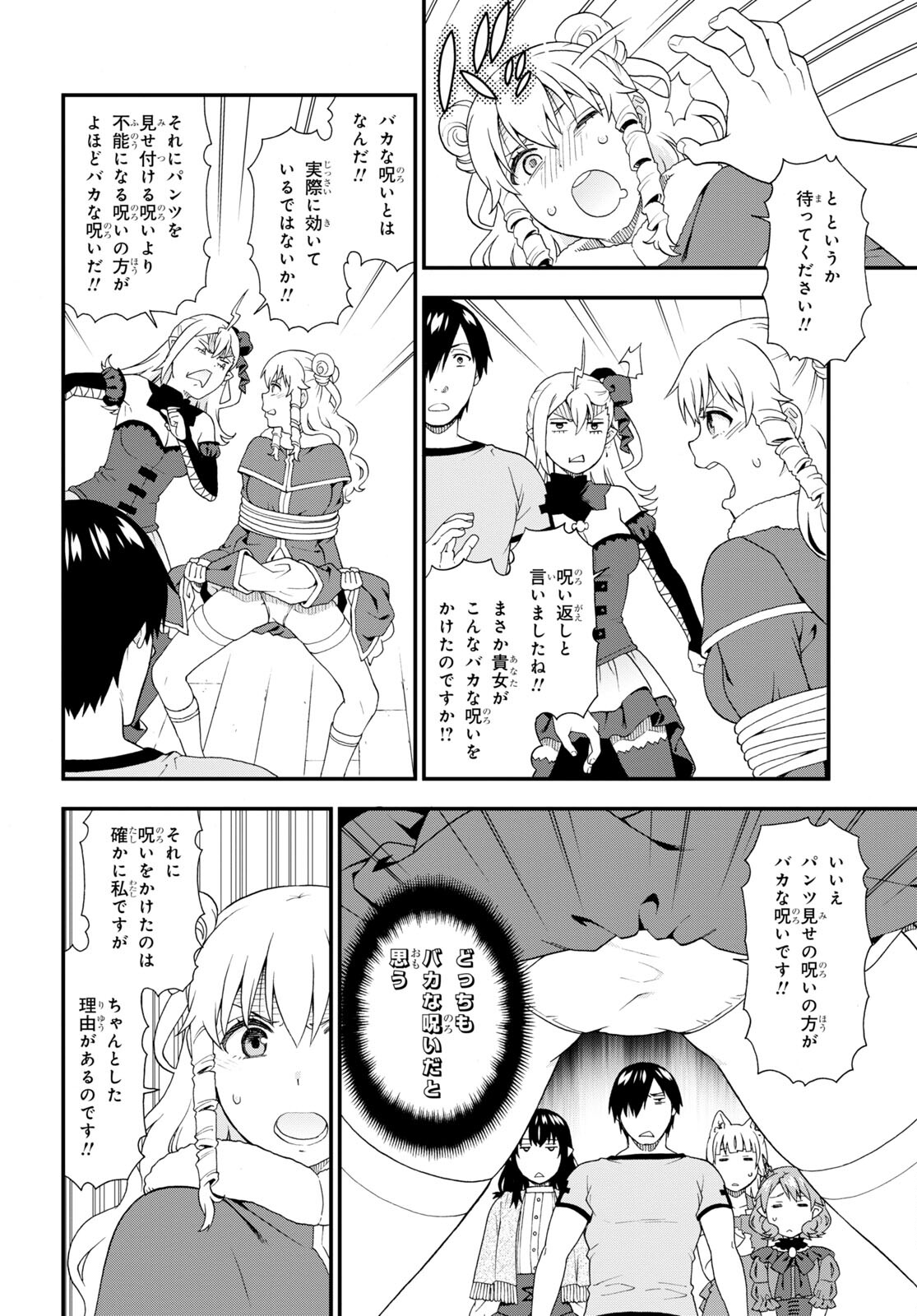 Kemono Michi (AKATSUKI Natsume) - Chapter 58 - Page 6