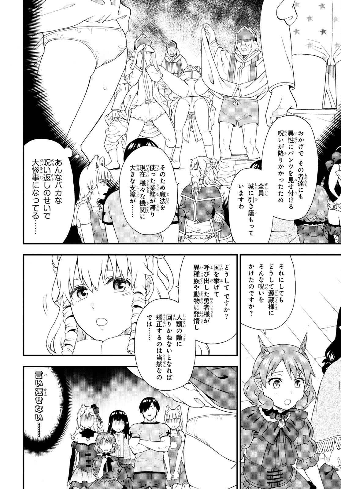 Kemono Michi (AKATSUKI Natsume) - Chapter 58 - Page 8