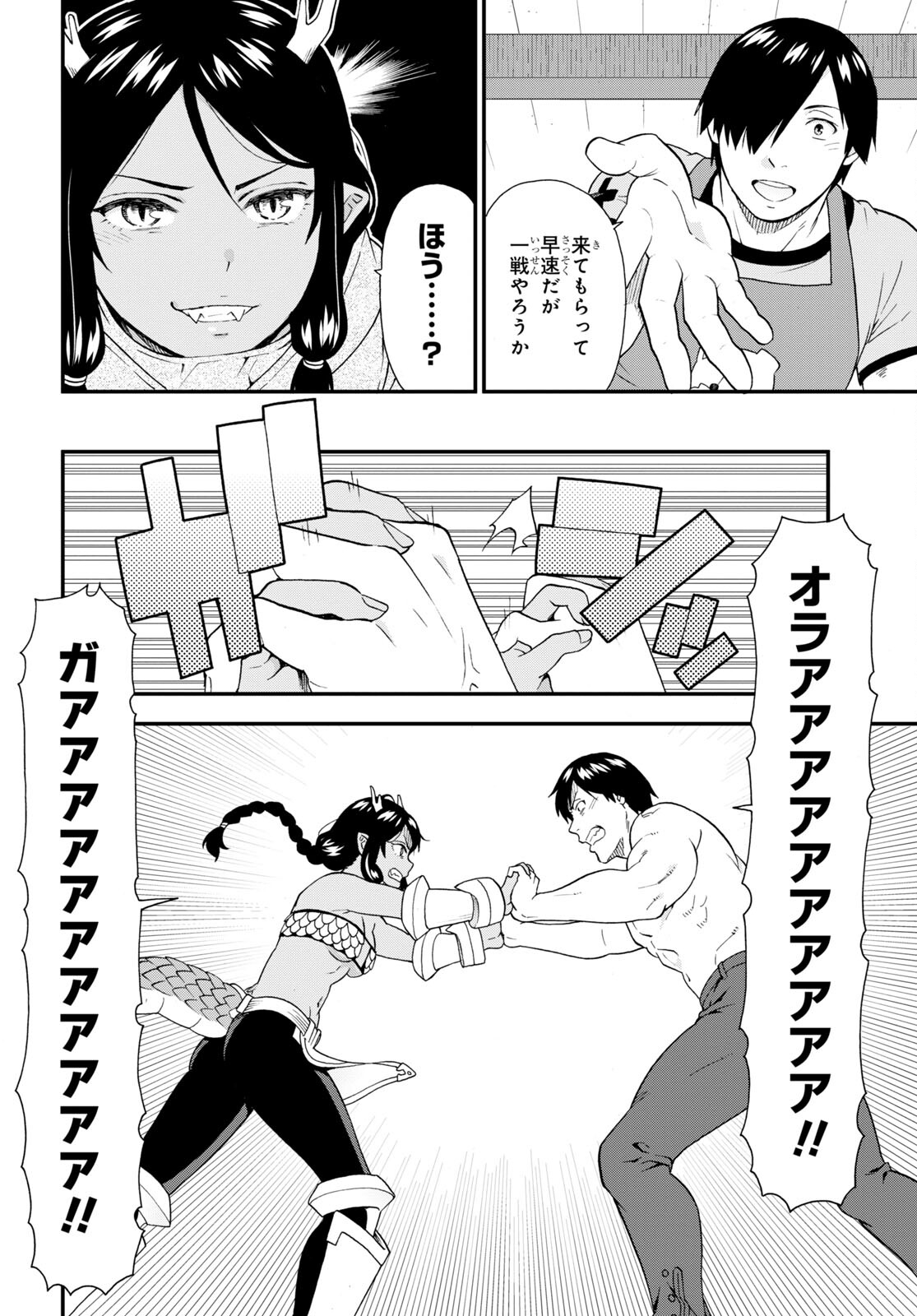 Kemono Michi (AKATSUKI Natsume) - Chapter 59 - Page 10