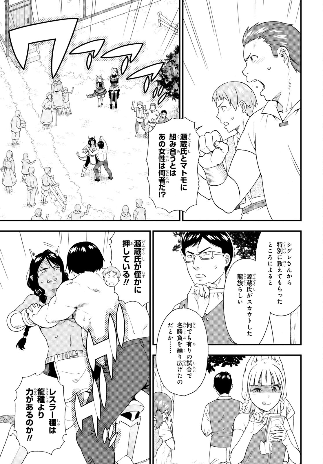 Kemono Michi (AKATSUKI Natsume) - Chapter 59 - Page 11