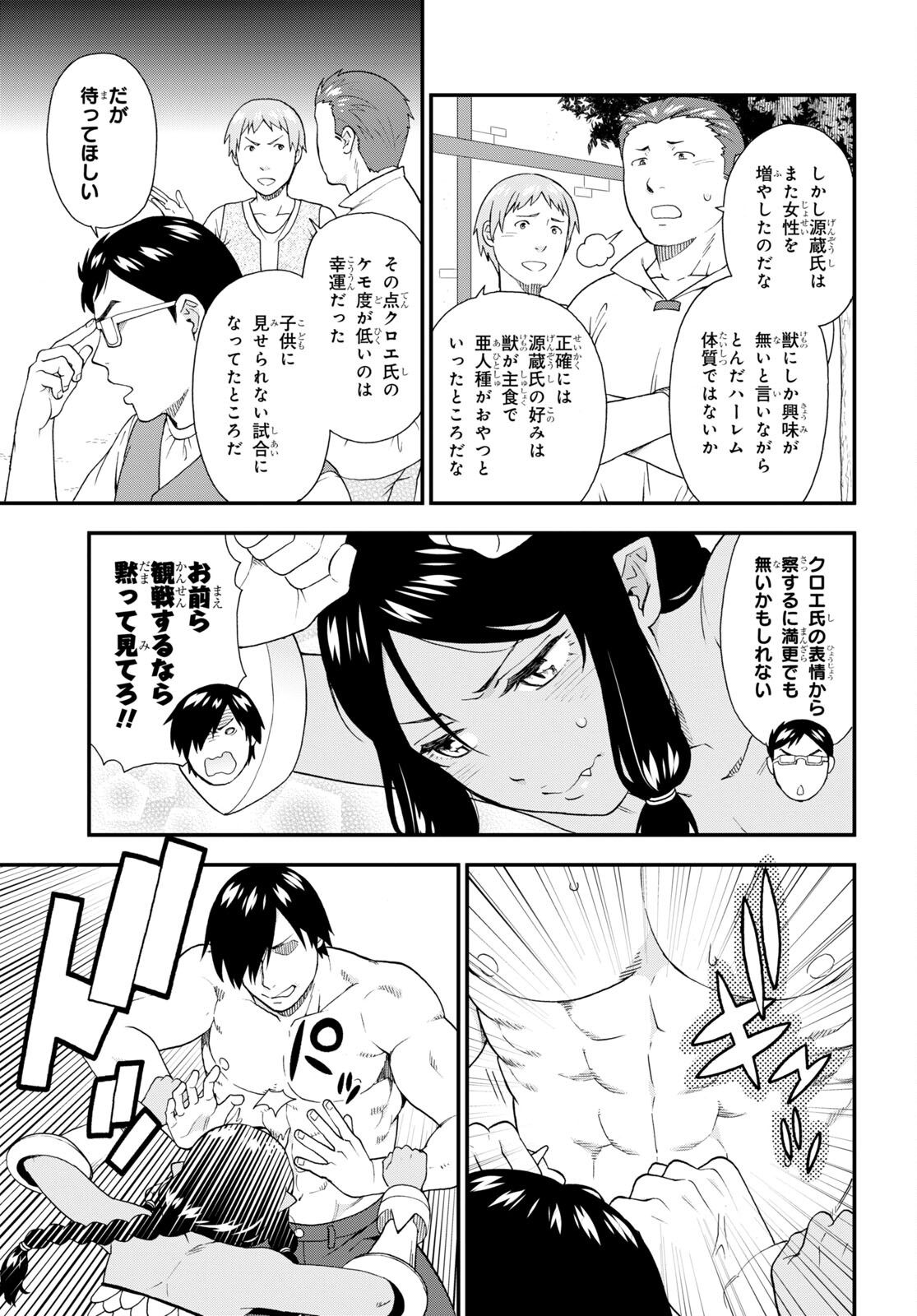 Kemono Michi (AKATSUKI Natsume) - Chapter 59 - Page 15