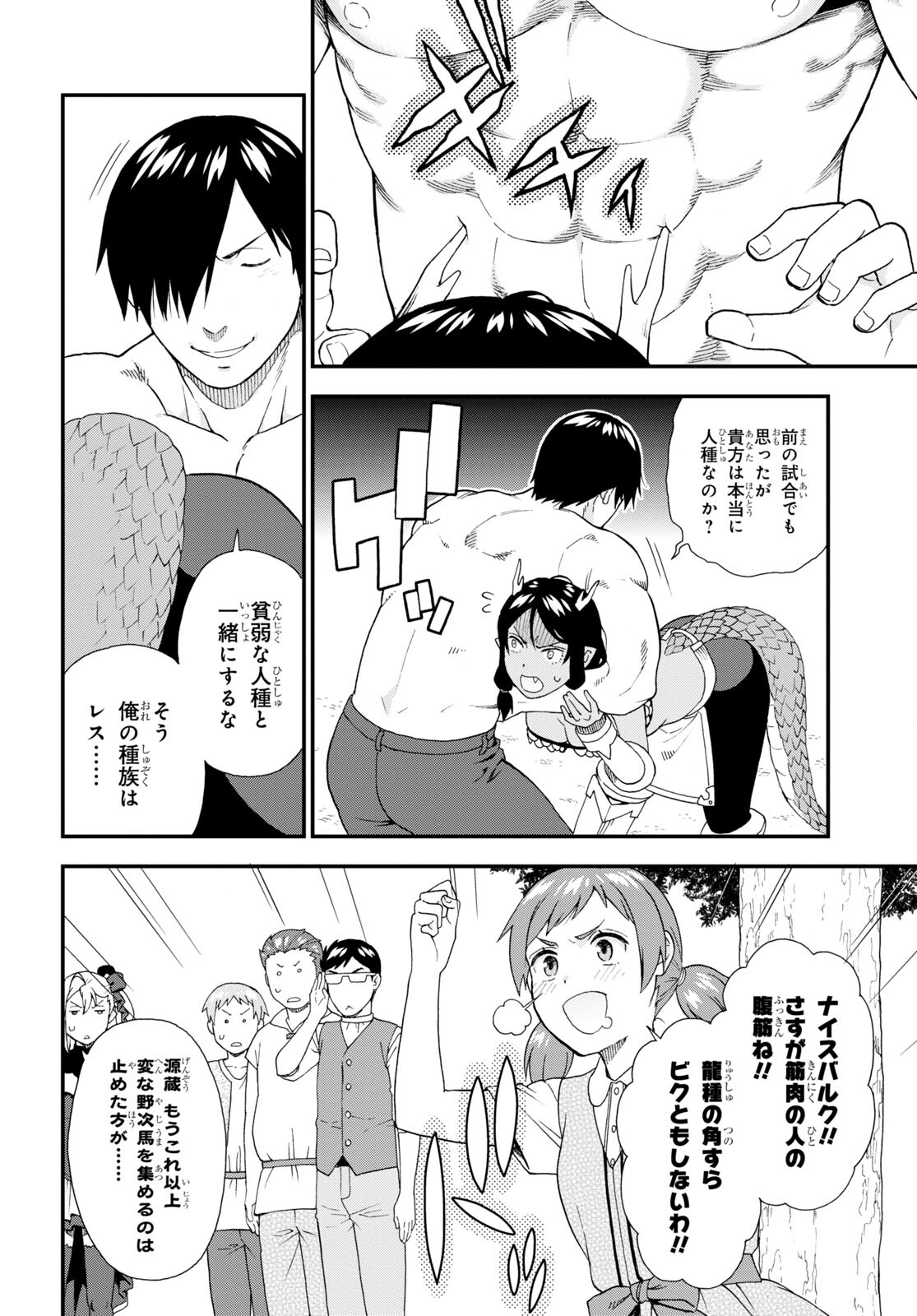 Kemono Michi (AKATSUKI Natsume) - Chapter 59 - Page 16