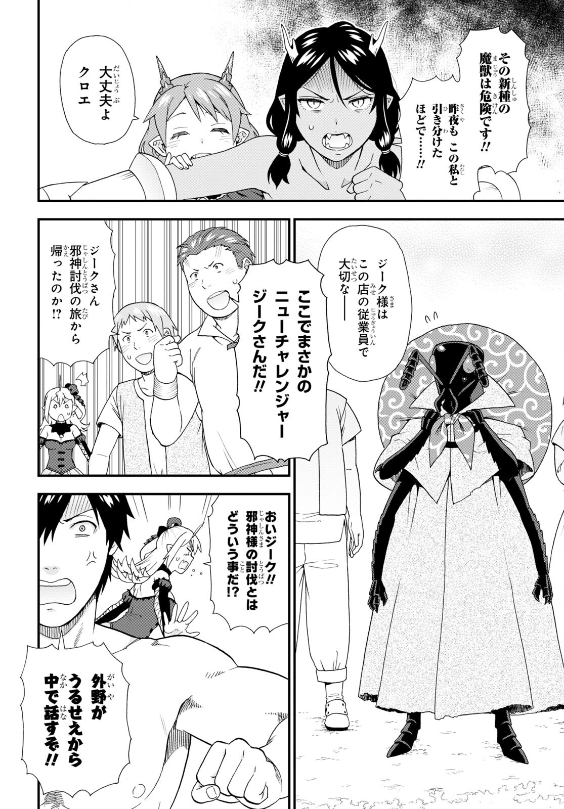 Kemono Michi (AKATSUKI Natsume) - Chapter 59 - Page 20