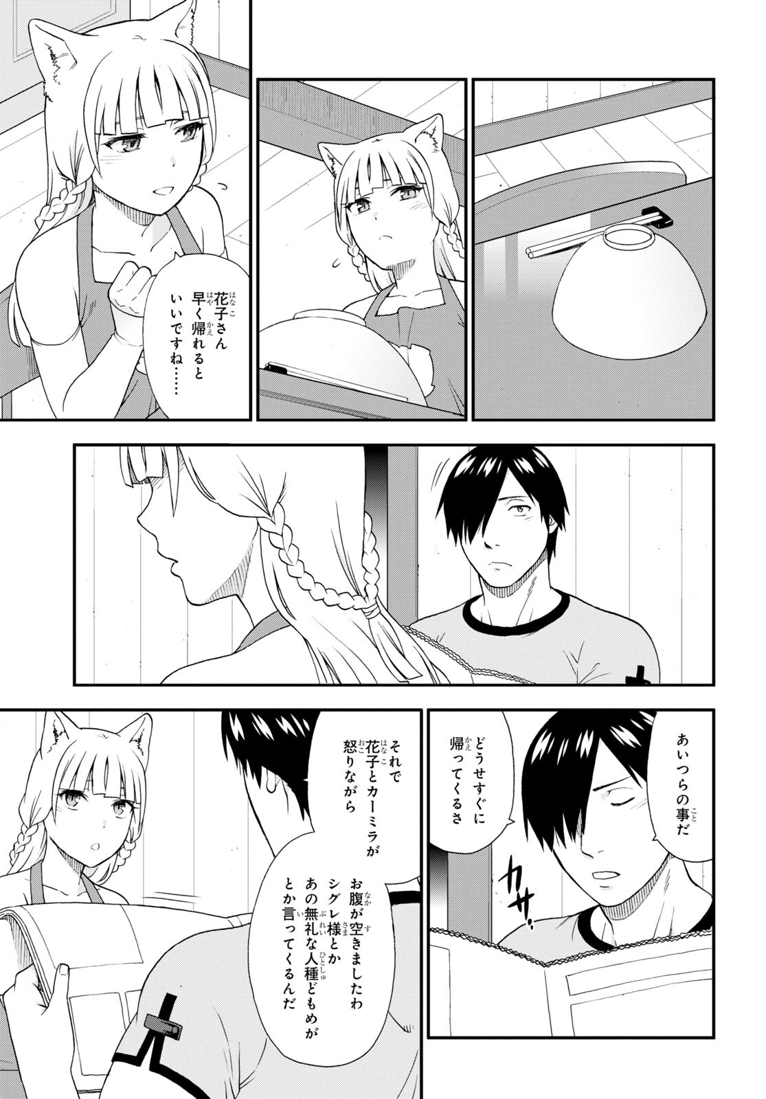 Kemono Michi (AKATSUKI Natsume) - Chapter 59 - Page 3