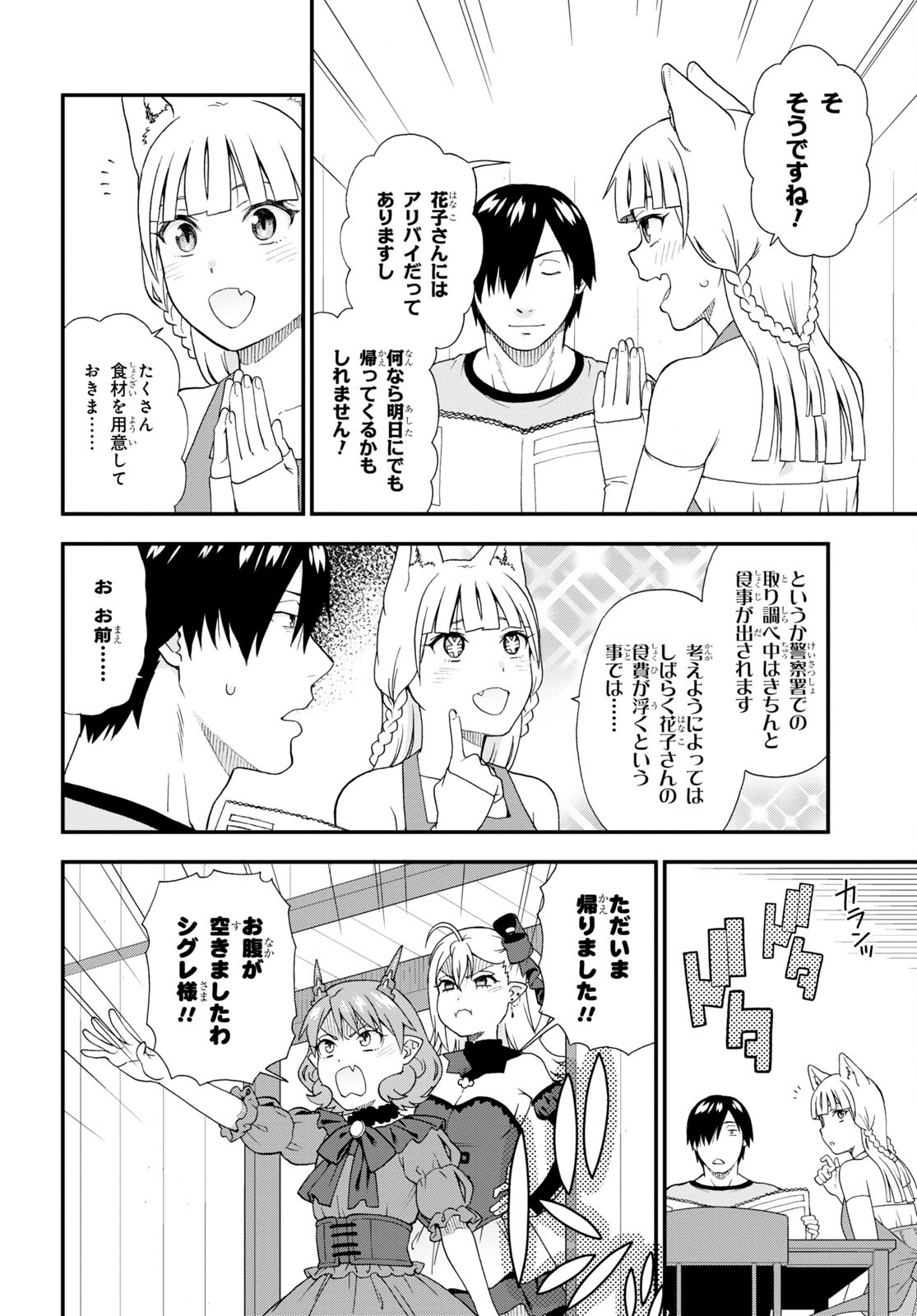 Kemono Michi (AKATSUKI Natsume) - Chapter 59 - Page 4