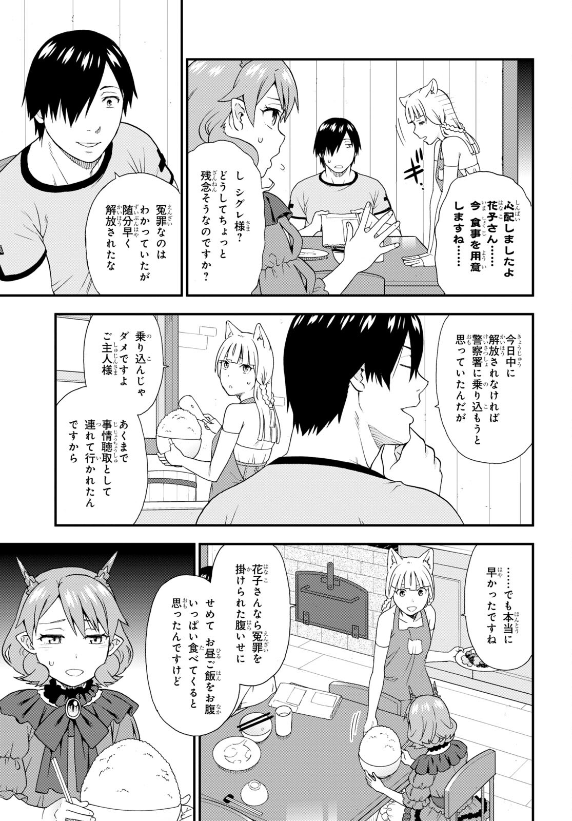 Kemono Michi (AKATSUKI Natsume) - Chapter 59 - Page 5